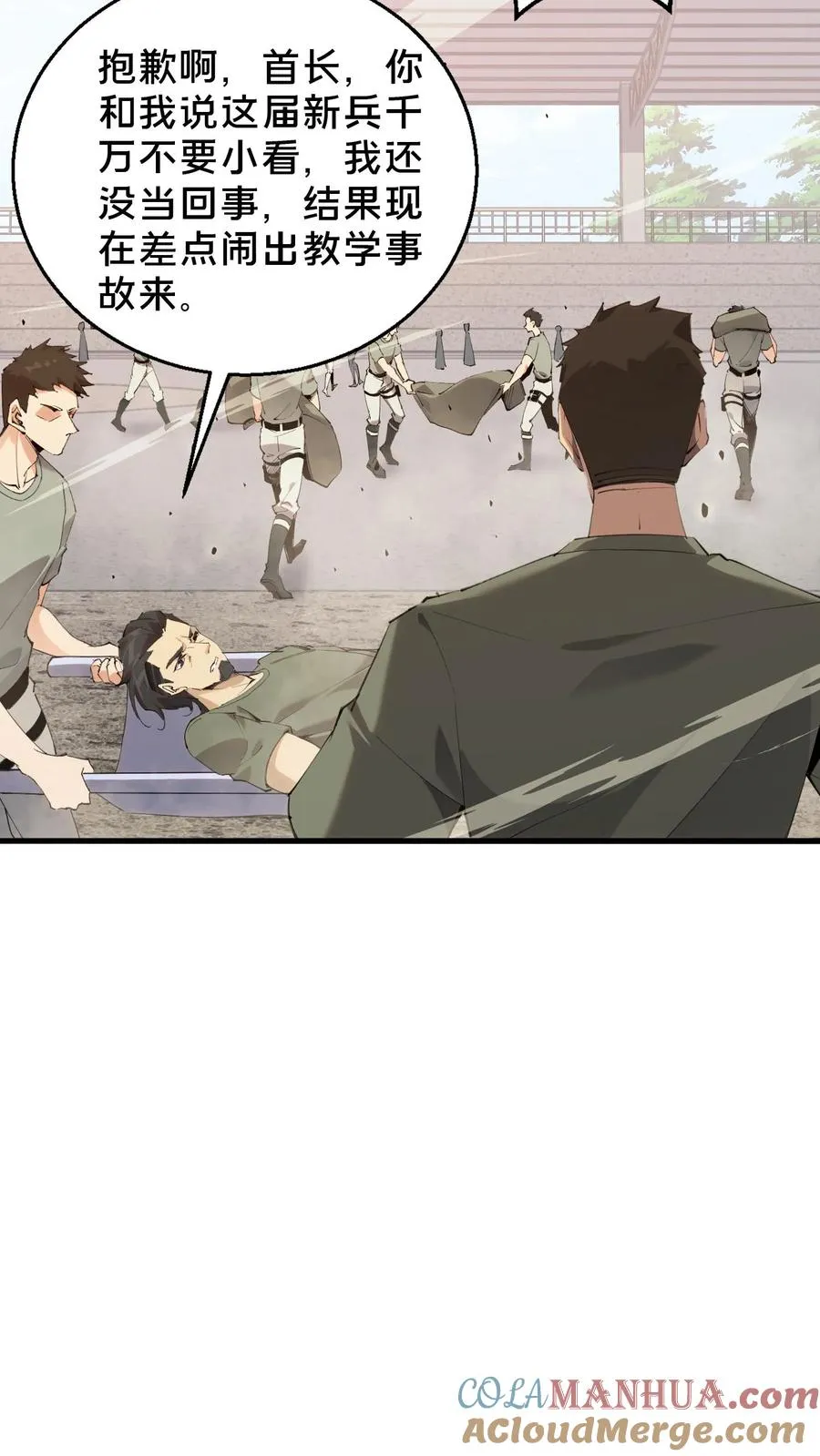 我在精神病院学斩神漫画,第66话 叹息之旅1图