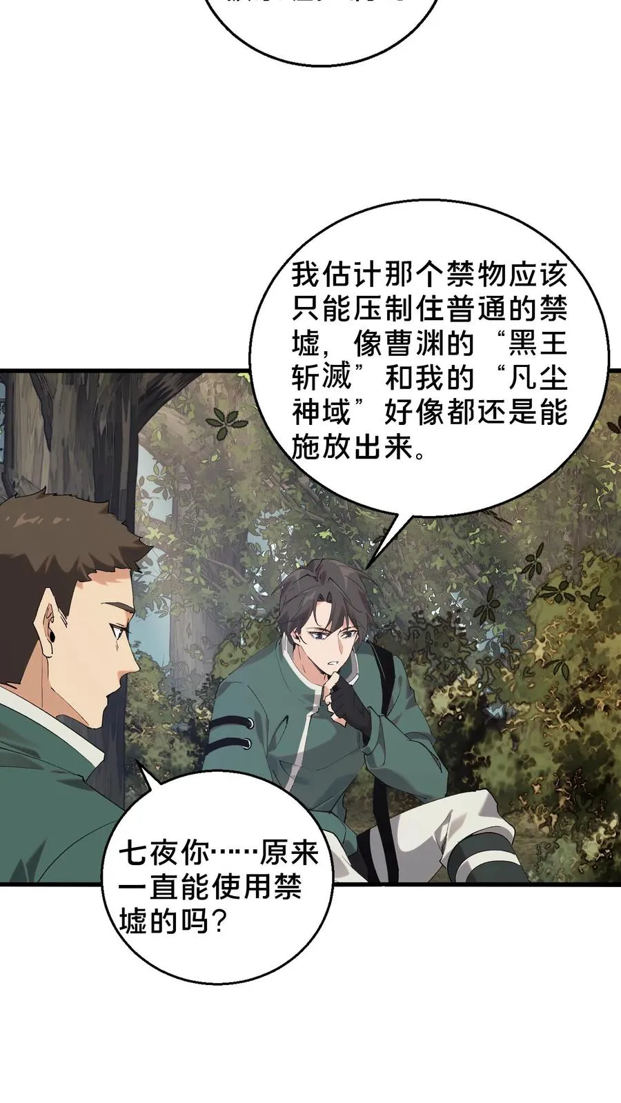 我在精神病院学斩神漫画,第67话 津南山2图
