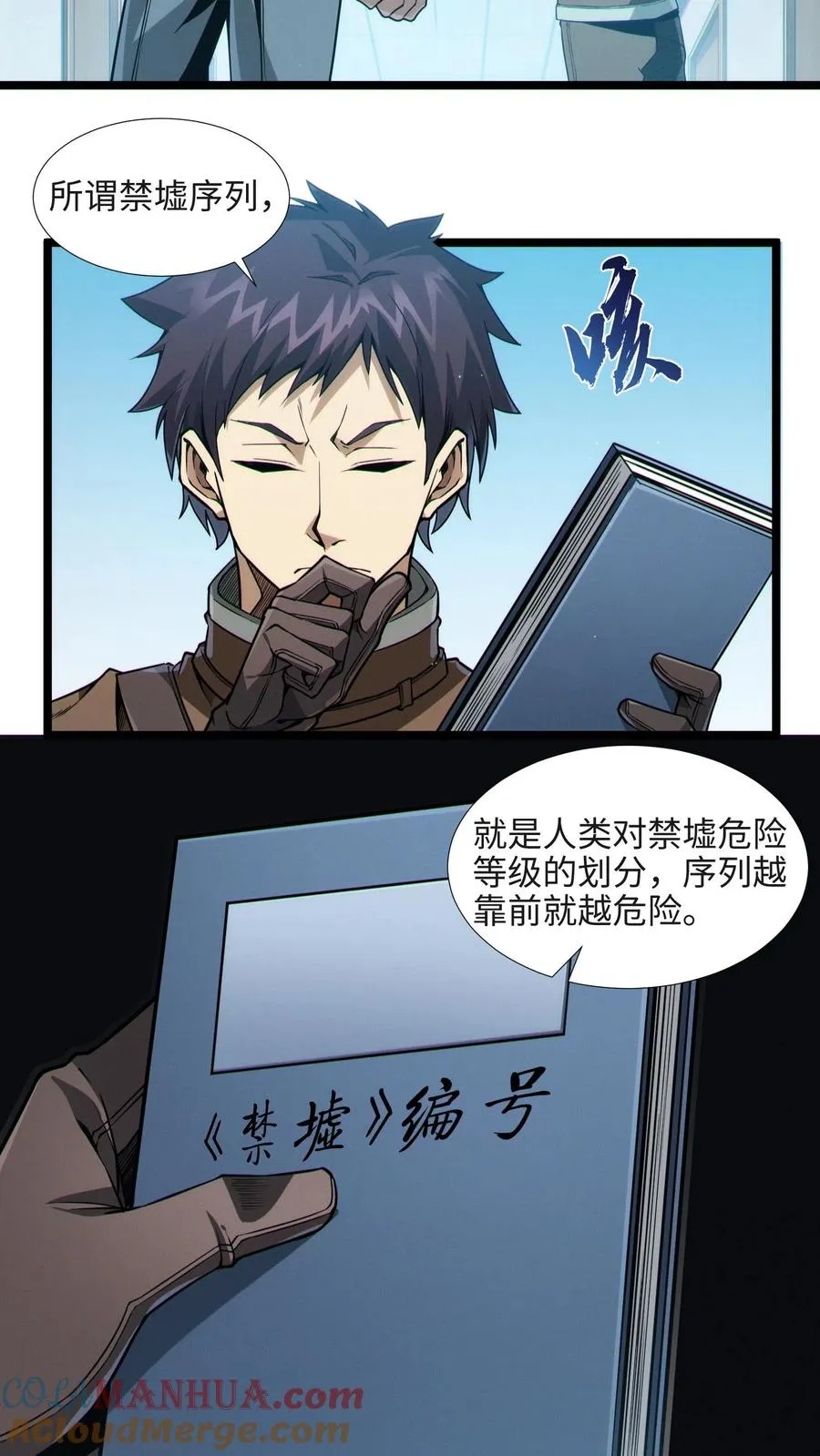 我在精神病院学斩神漫画,第26话 禁墟小课堂1图