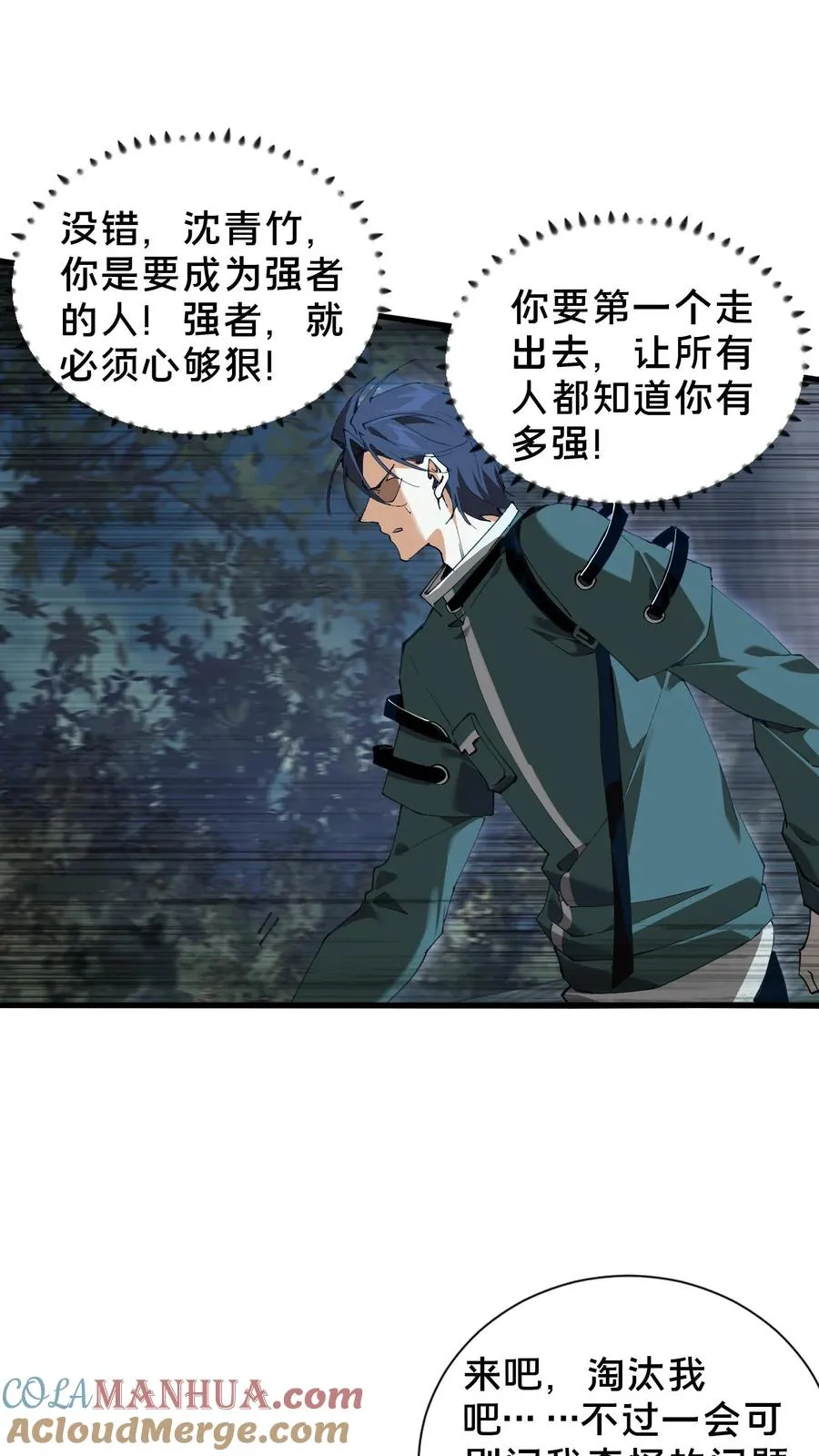 我在精神病院学斩神漫画,第69话 你沈哥来救你了！1图