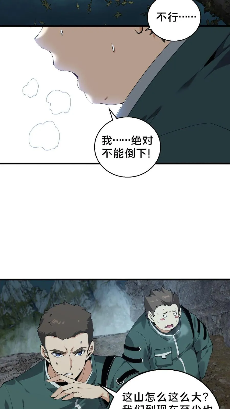 我在精神病院学斩神漫画,第68话 惩罚2图