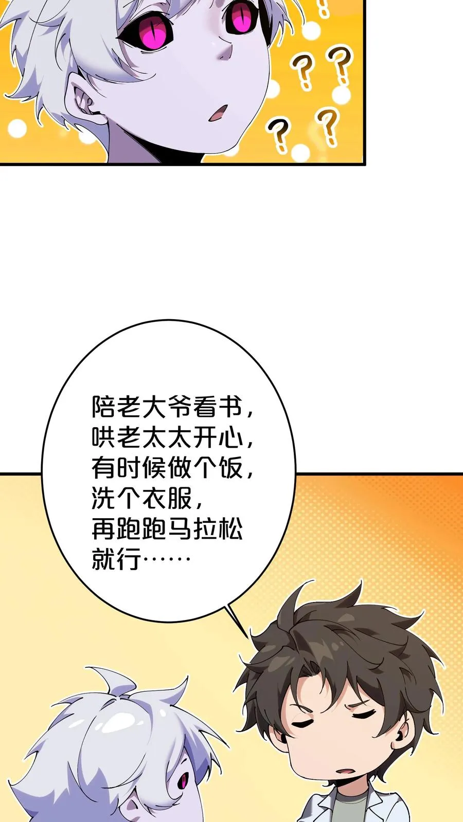 我在精神病院学斩神漫画,第116话 新护工1图
