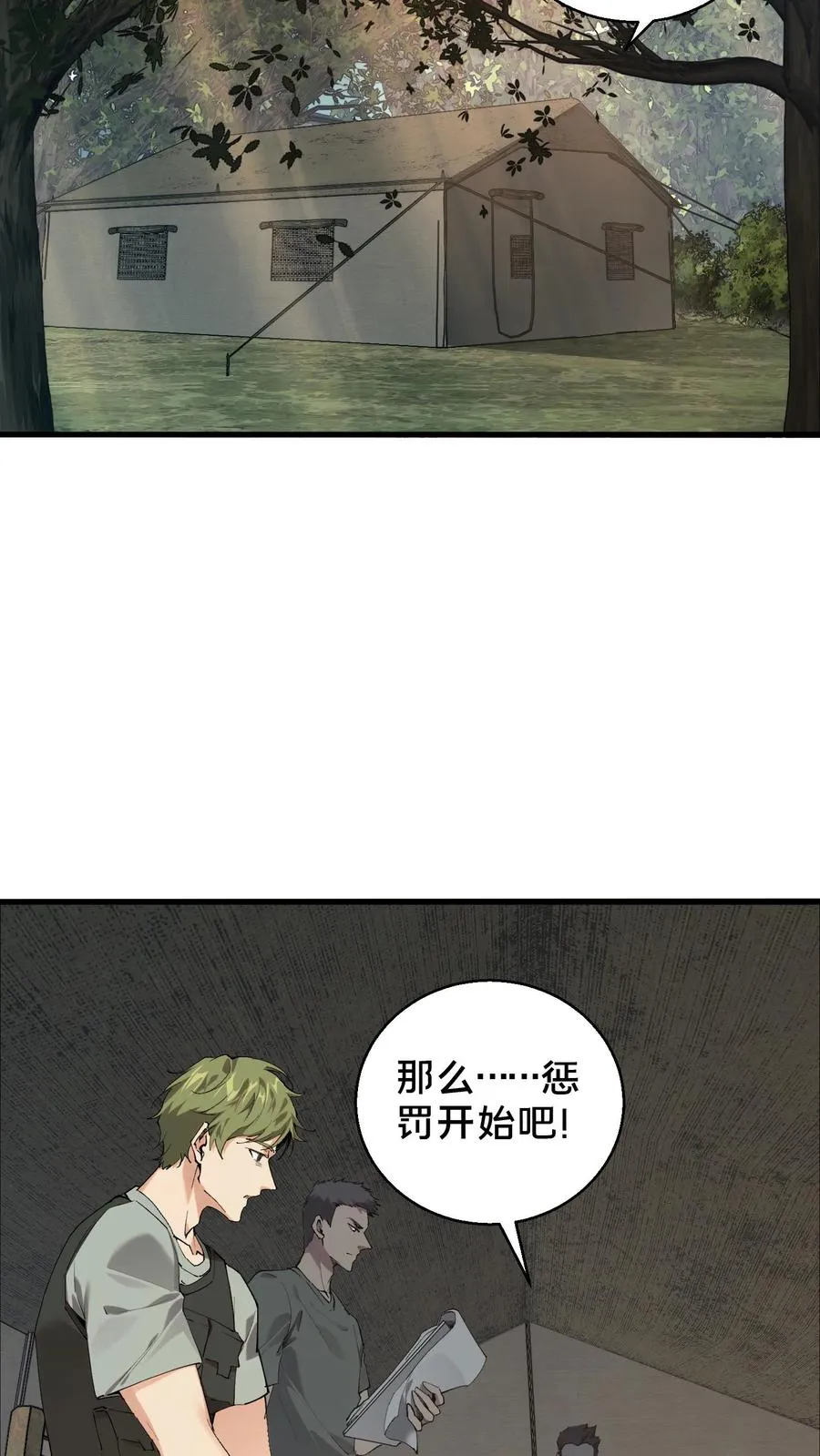 我在精神病院学斩神漫画,第67话 津南山2图