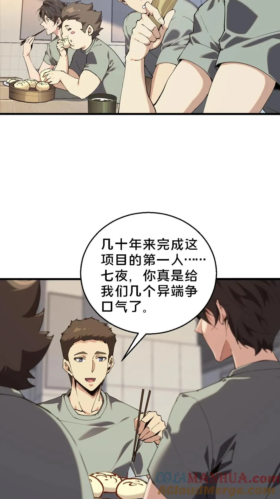 我在精神病院学斩神漫画,第72话 蔚蓝之心1图