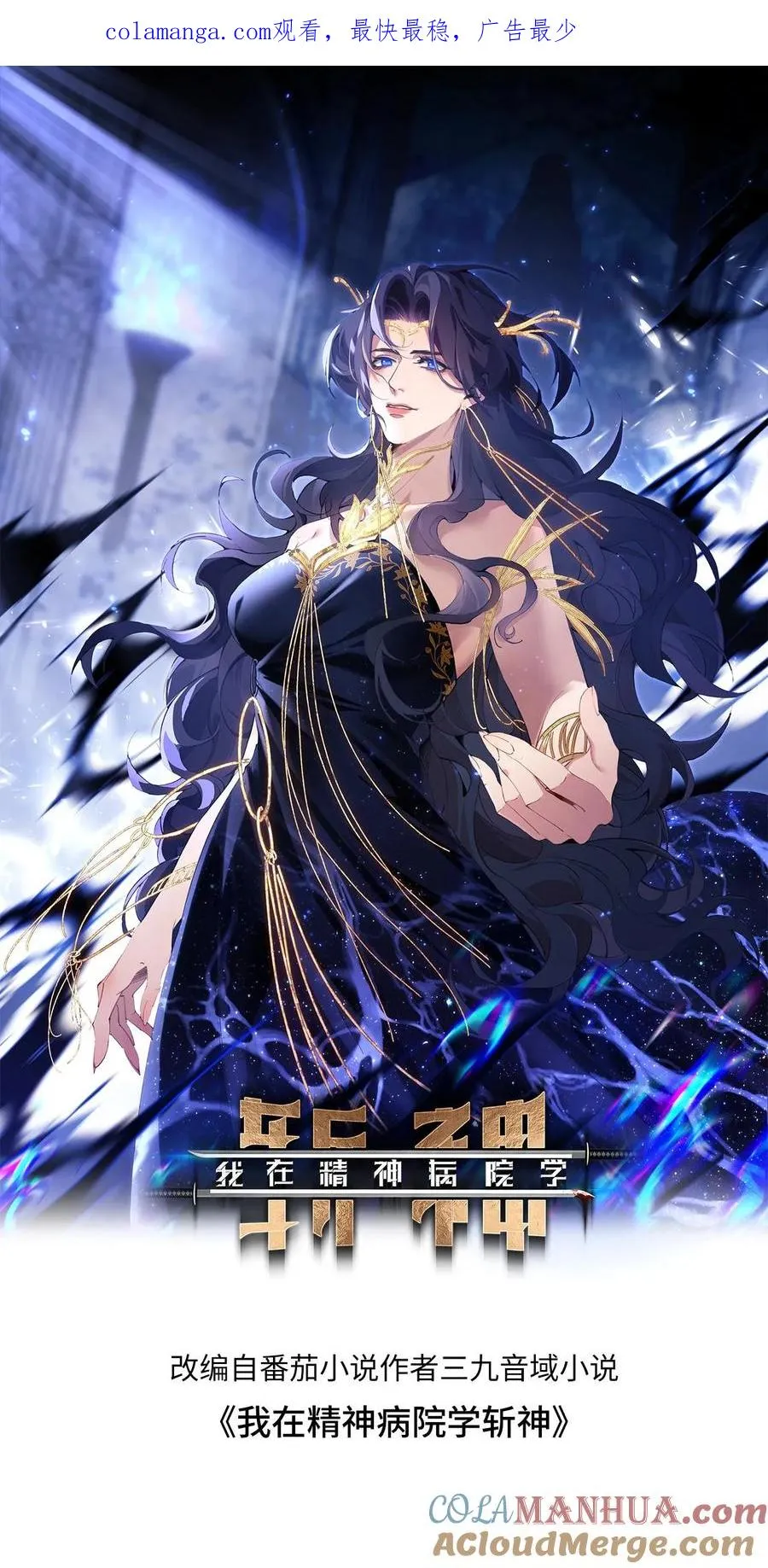 我在精神病院学斩神漫画,第84话 你为什么这么熟练啊？1图