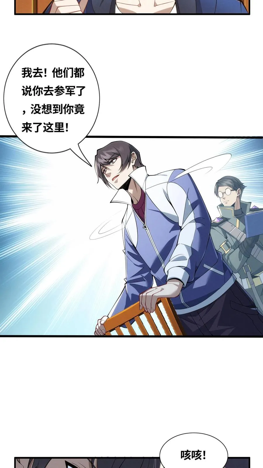 我在精神病院学斩神漫画,第29话 吃了又没吃？2图
