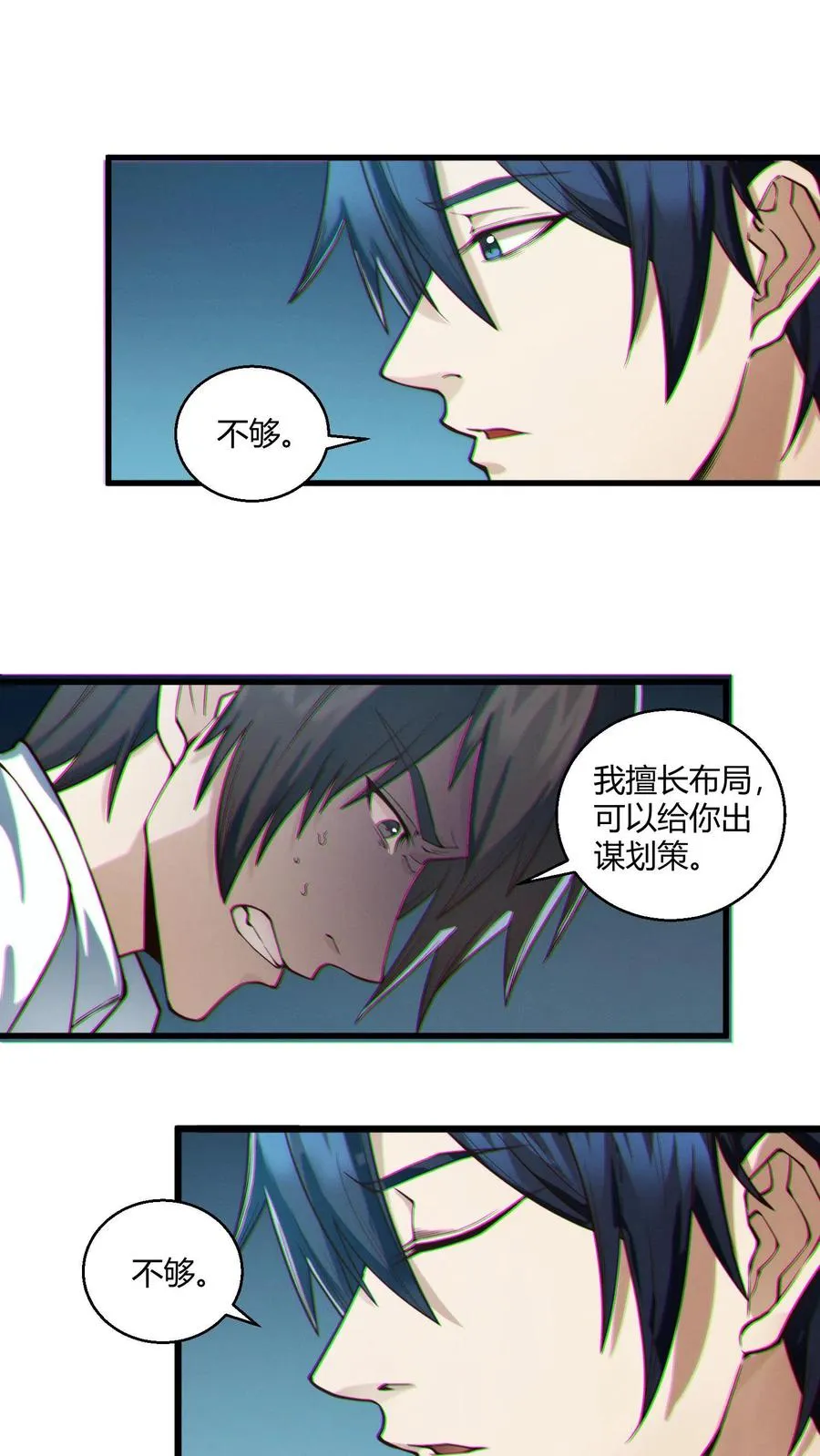 我在精神病院学斩神漫画,第48话 病院的第一个护工2图