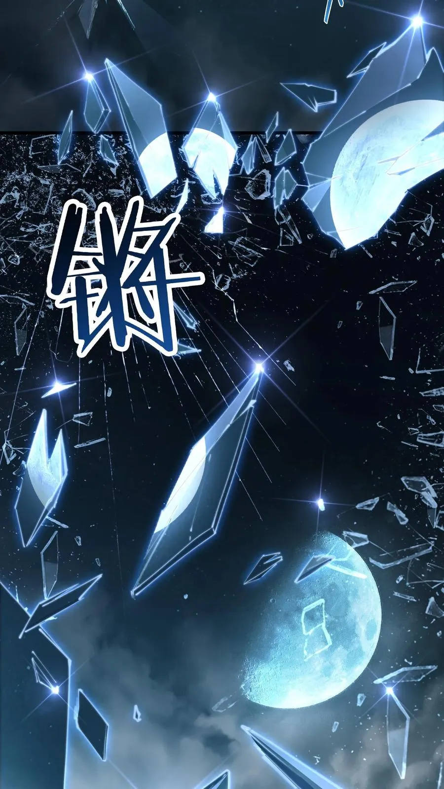 我在精神病院学斩神漫画,第71话 你创造了奇迹2图