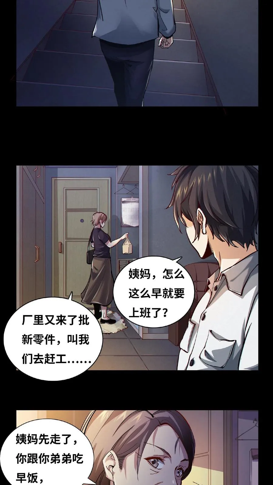 我在精神病院学斩神漫画,第11话 我，能看见了2图