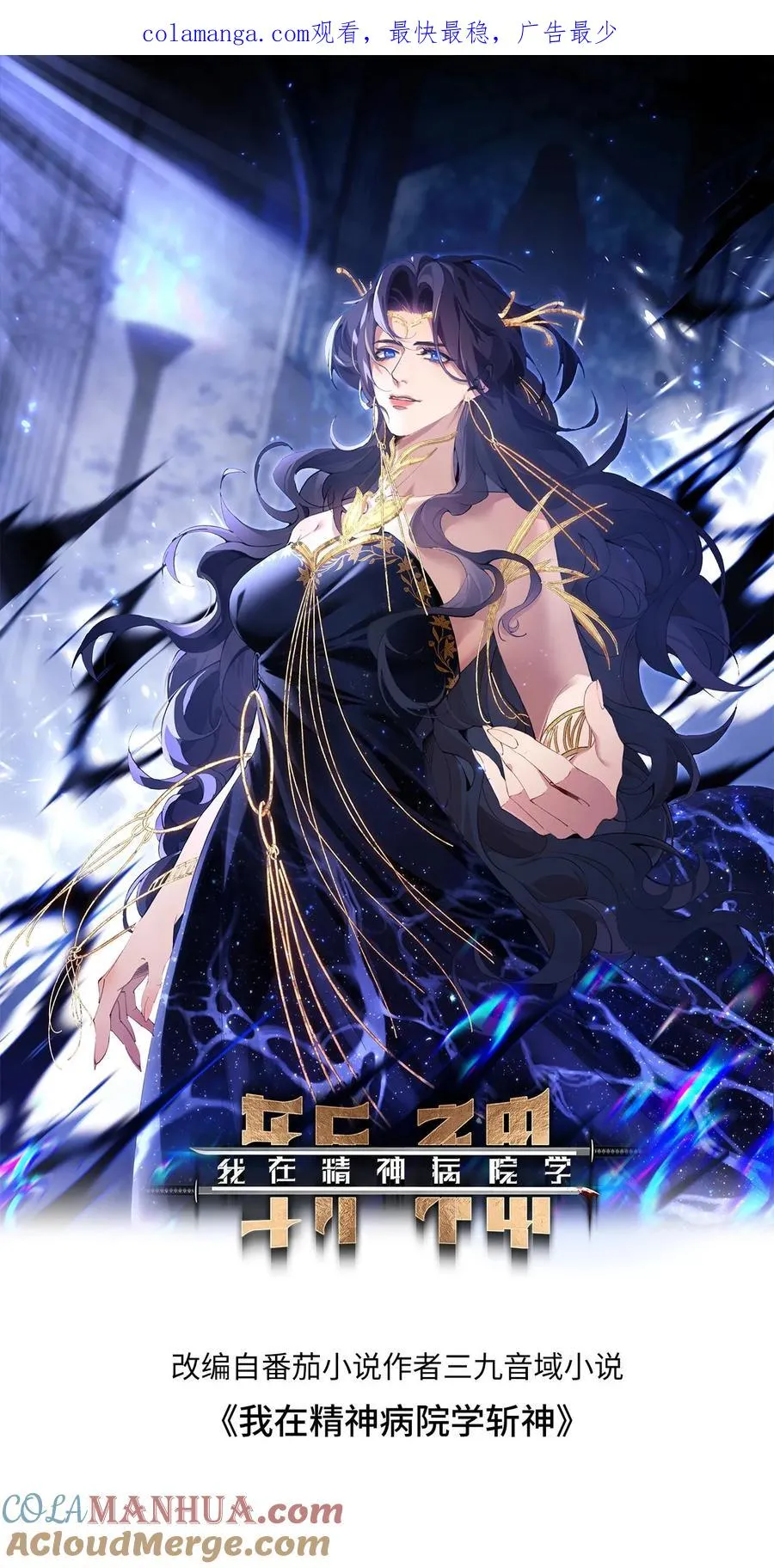 我在精神病院学斩神漫画,第74话 来到现实1图