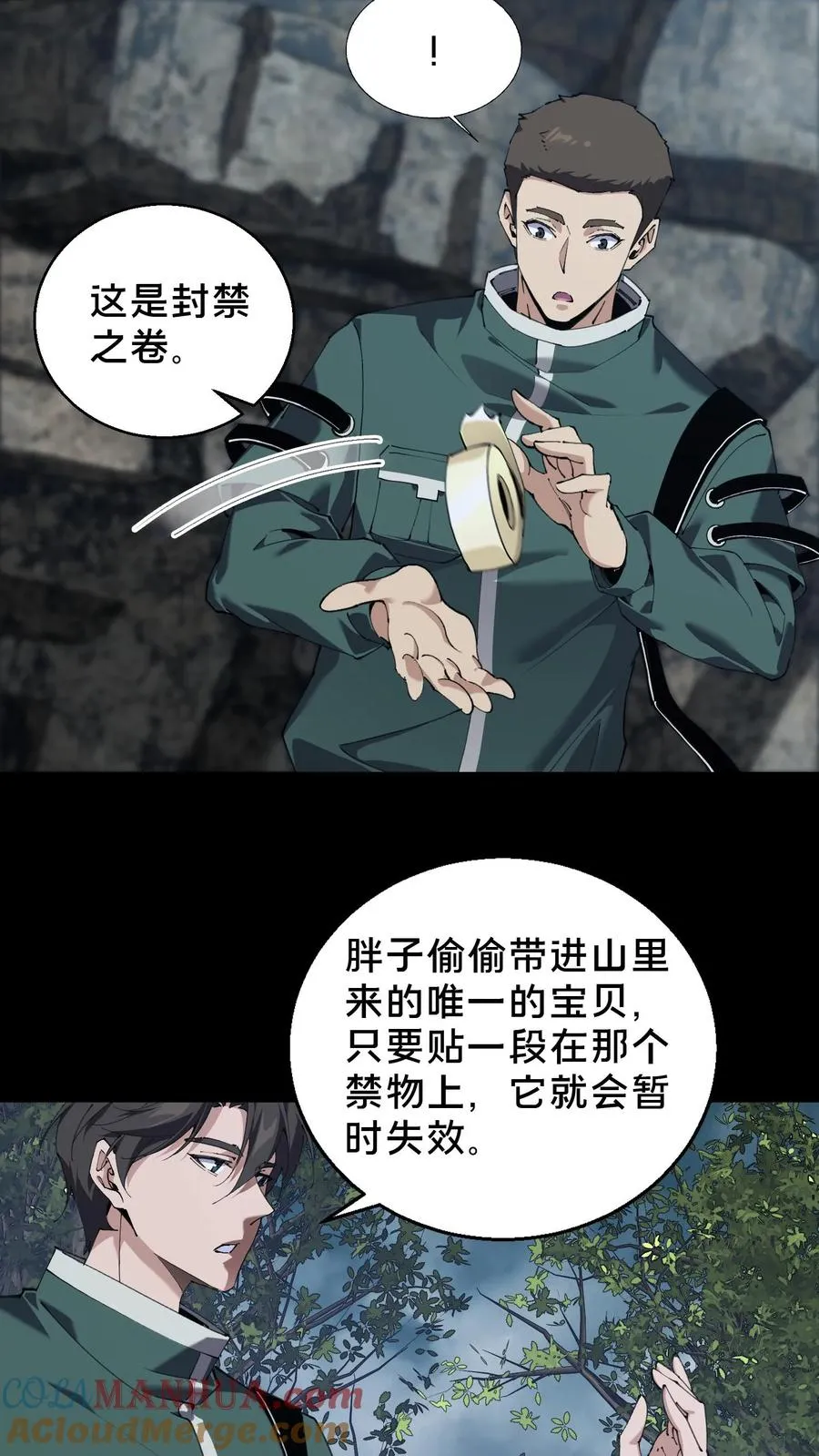 我在精神病院学斩神漫画,第71话 你创造了奇迹1图