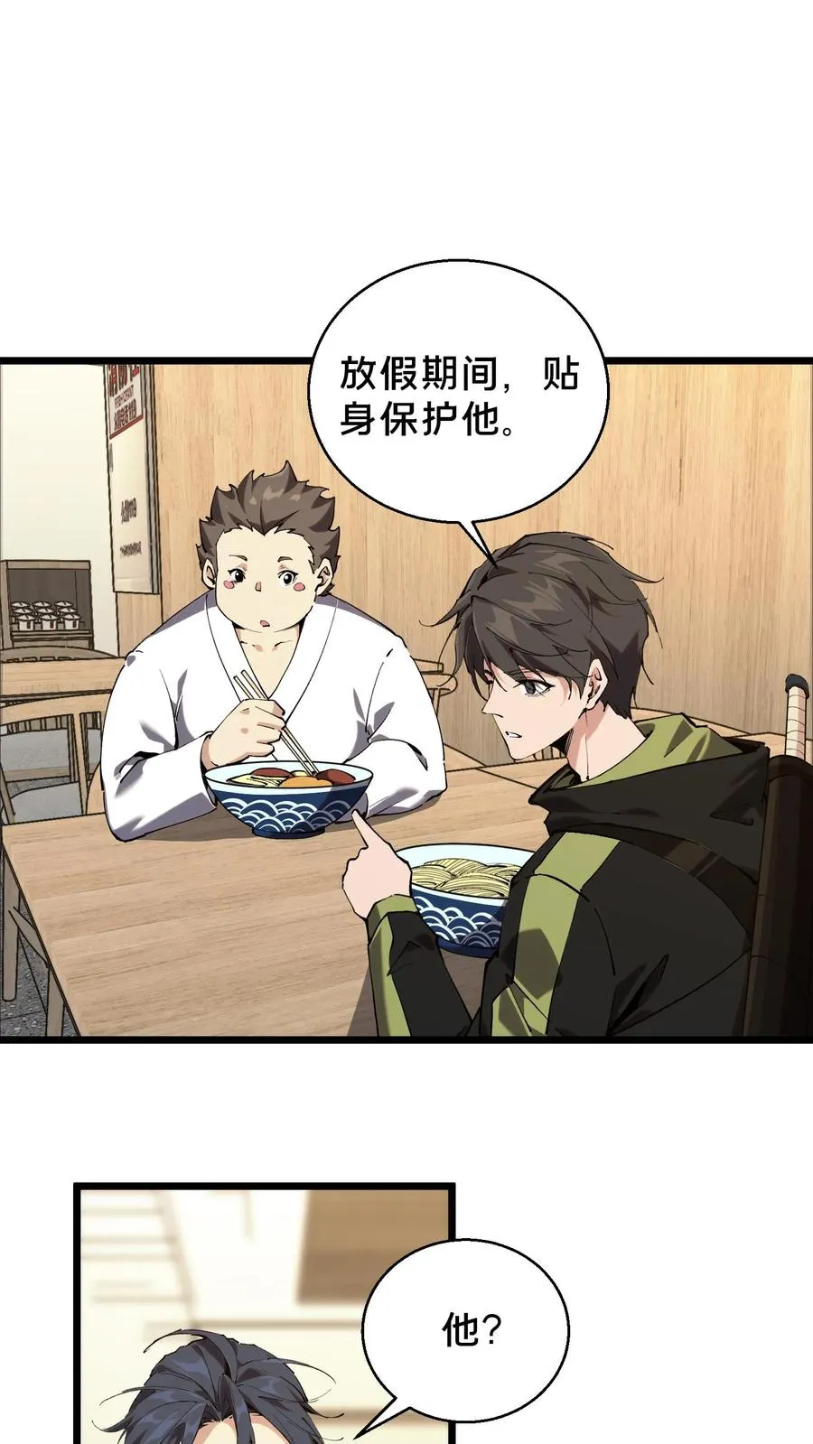 我在精神病院学斩神漫画,第84话 你为什么这么熟练啊？2图