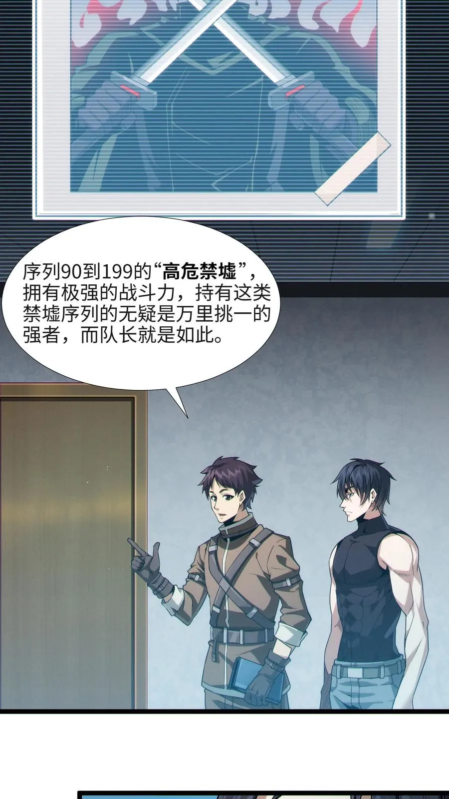 我在精神病院学斩神漫画,第26话 禁墟小课堂2图