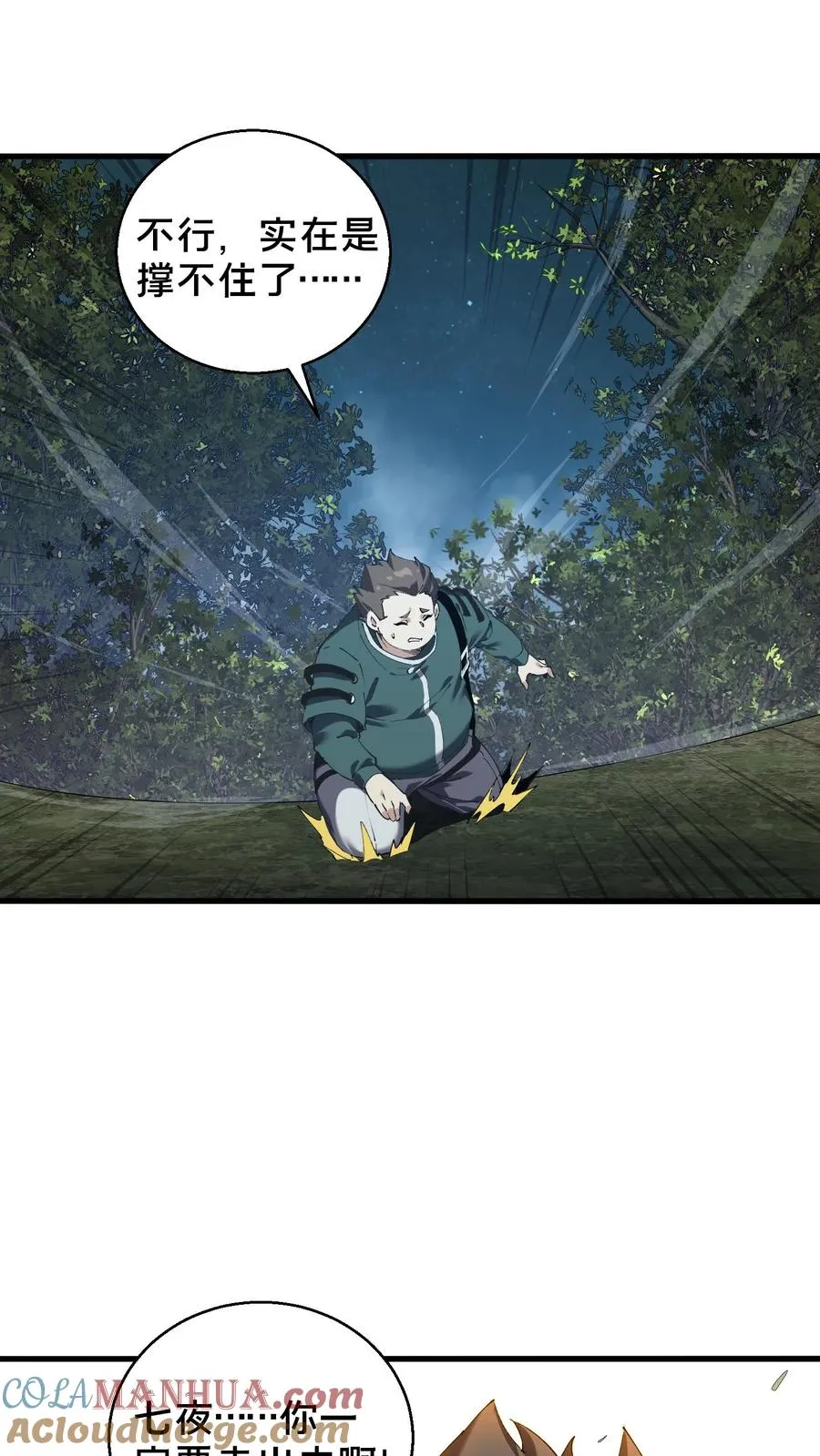 我在精神病院学斩神漫画,第71话 你创造了奇迹1图