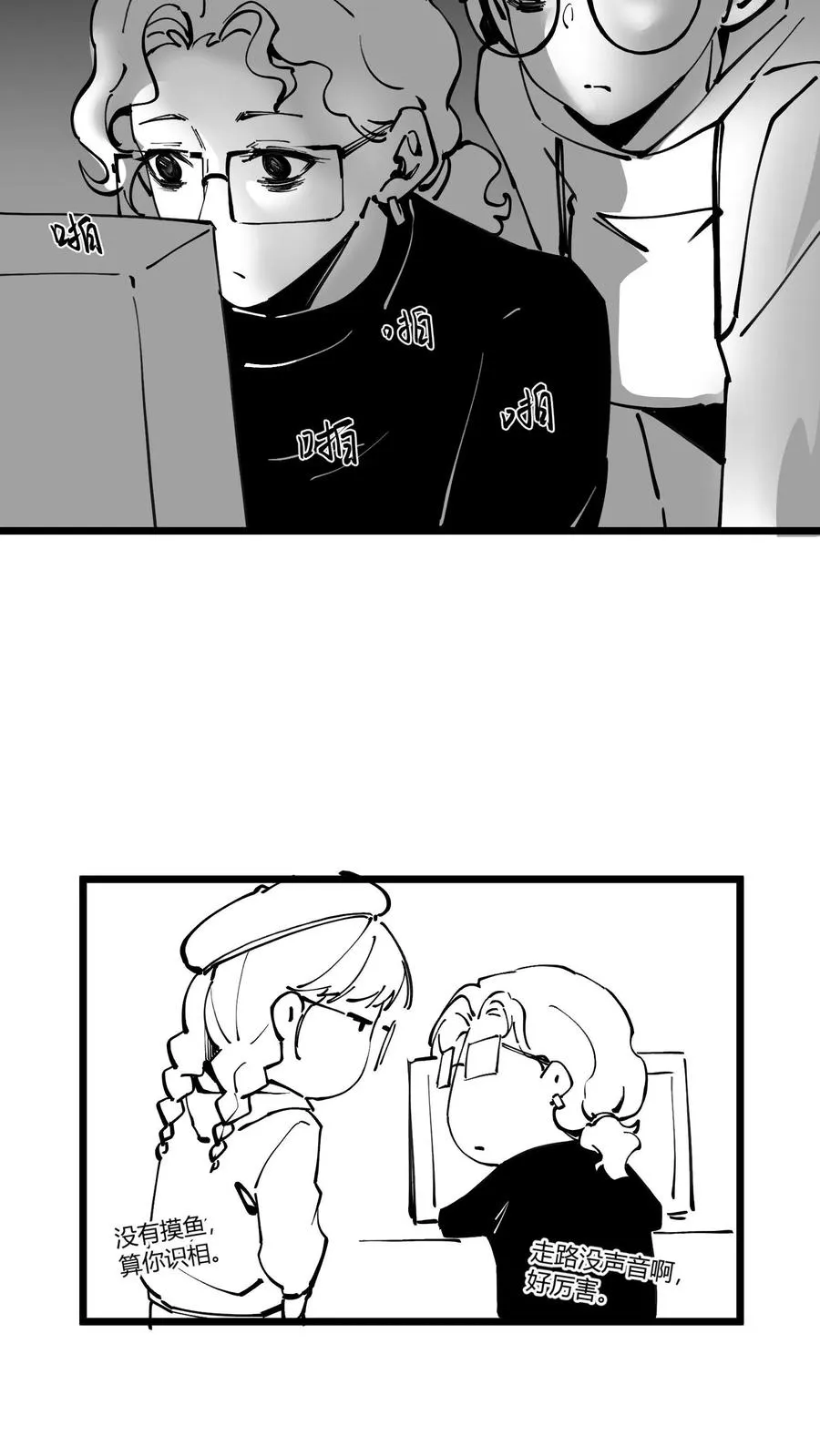 我在精神病院学斩神漫画,小剧场2图