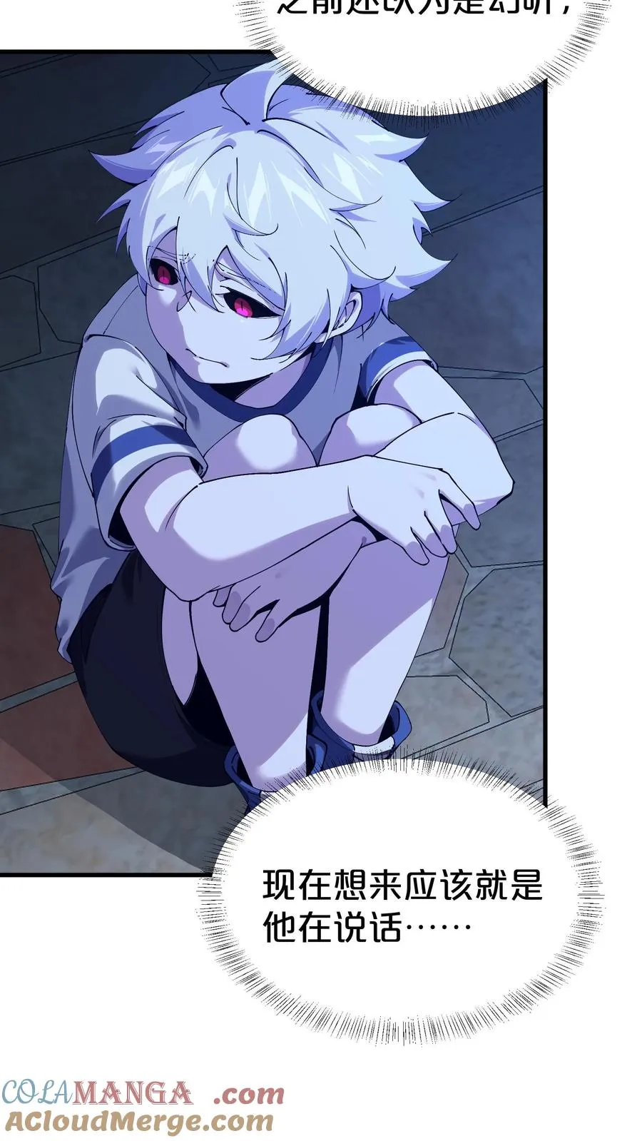 我在精神病院学斩神漫画,第116话 新护工2图
