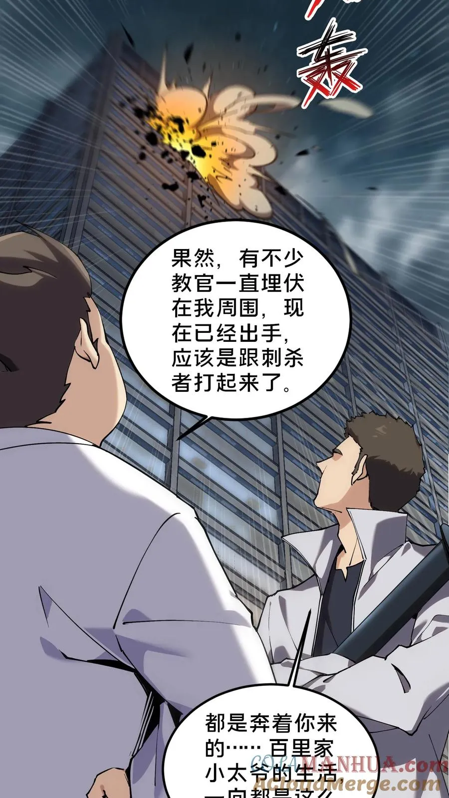 我在精神病院学斩神漫画,第79话 进入无戒空域1图
