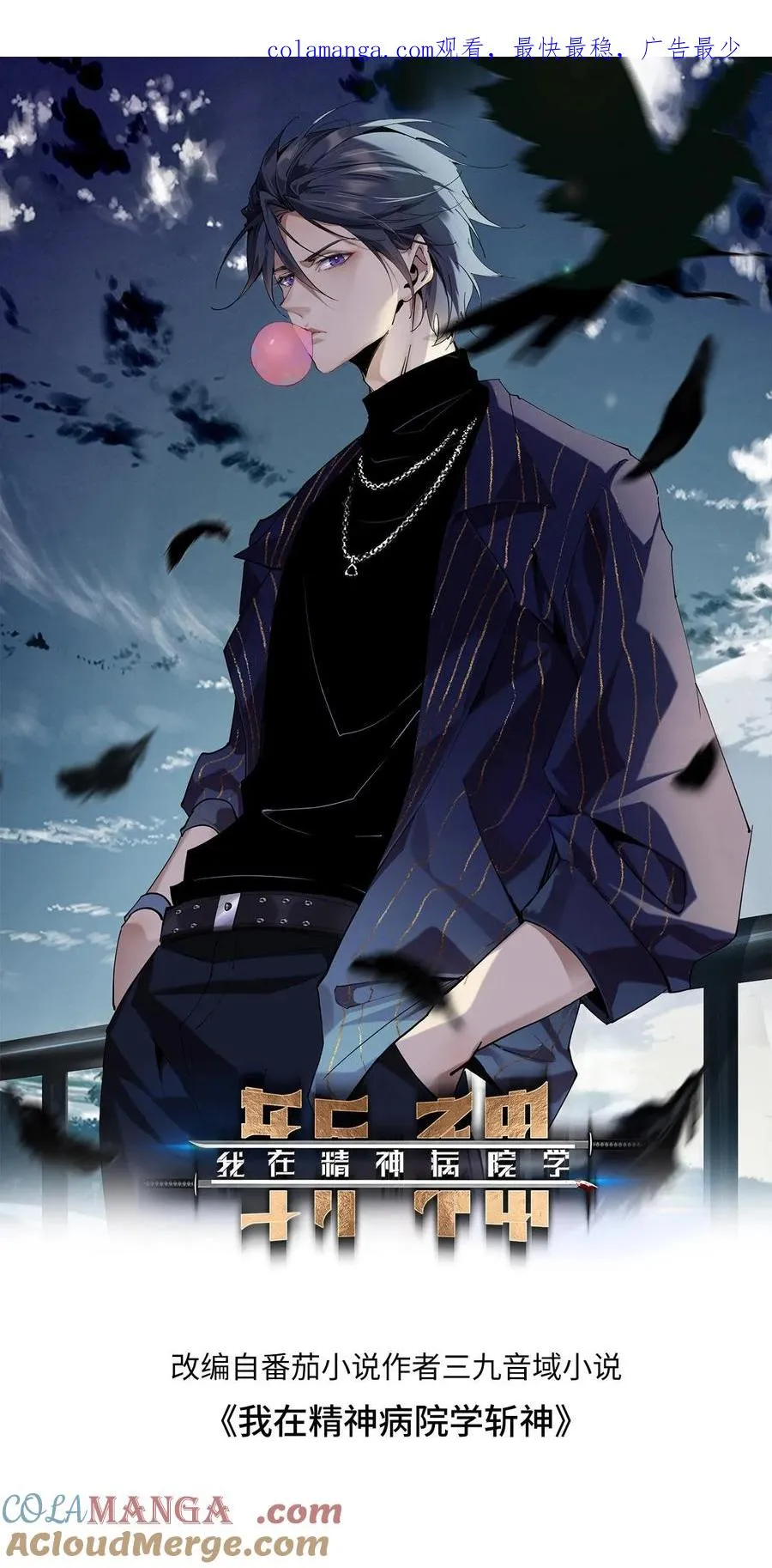我在精神病院学斩神漫画,第108话 发光的飞天母猪1图