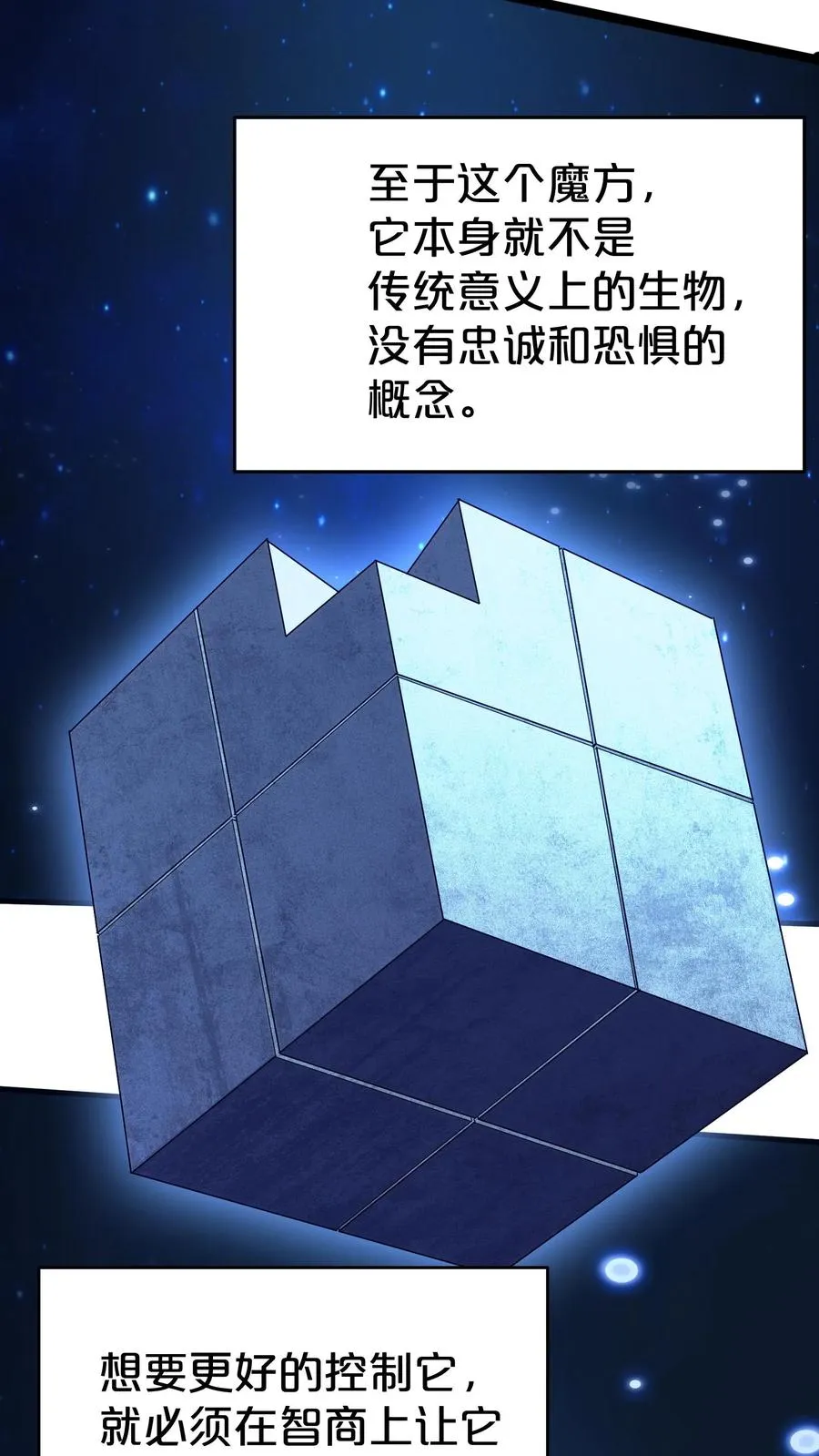 我在精神病院学斩神漫画,第116话 新护工2图