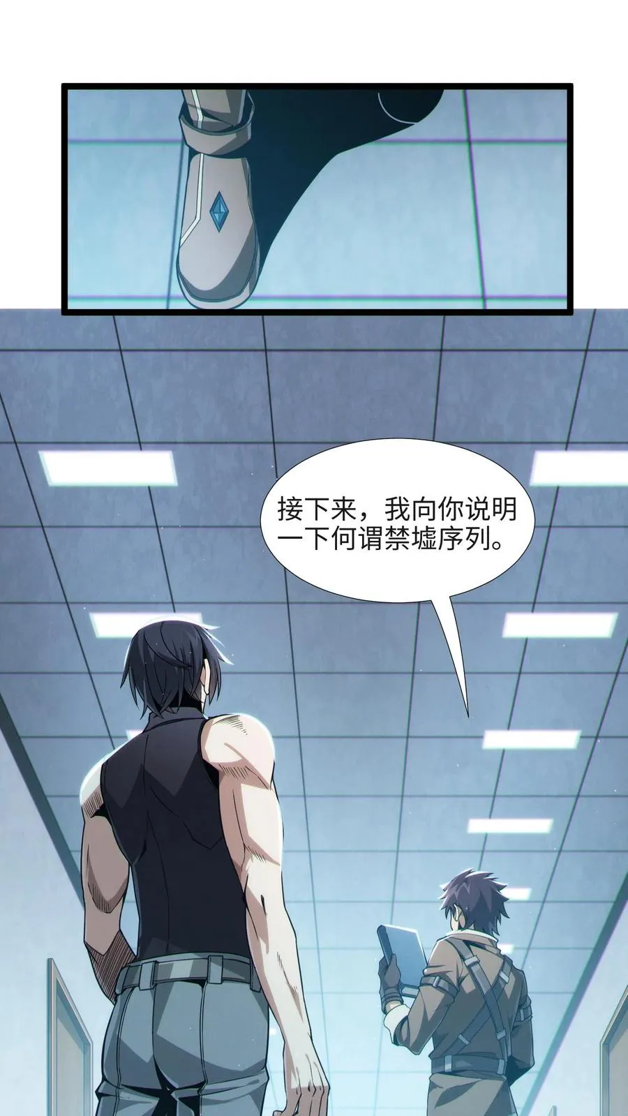 我在精神病院学斩神漫画,第26话 禁墟小课堂2图
