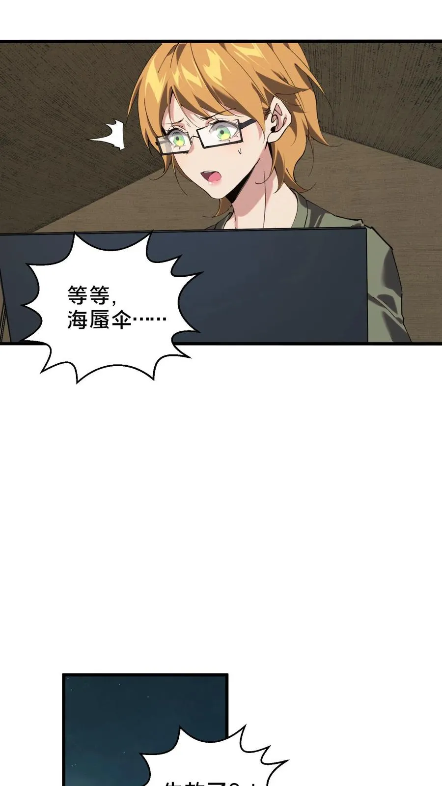 我在精神病院学斩神漫画,第71话 你创造了奇迹2图
