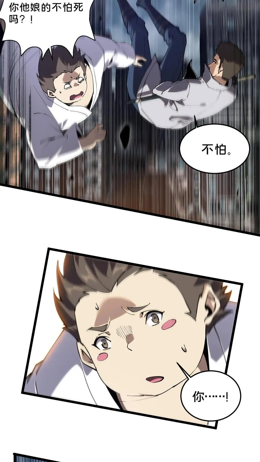我在精神病院学斩神漫画,第79话 进入无戒空域2图