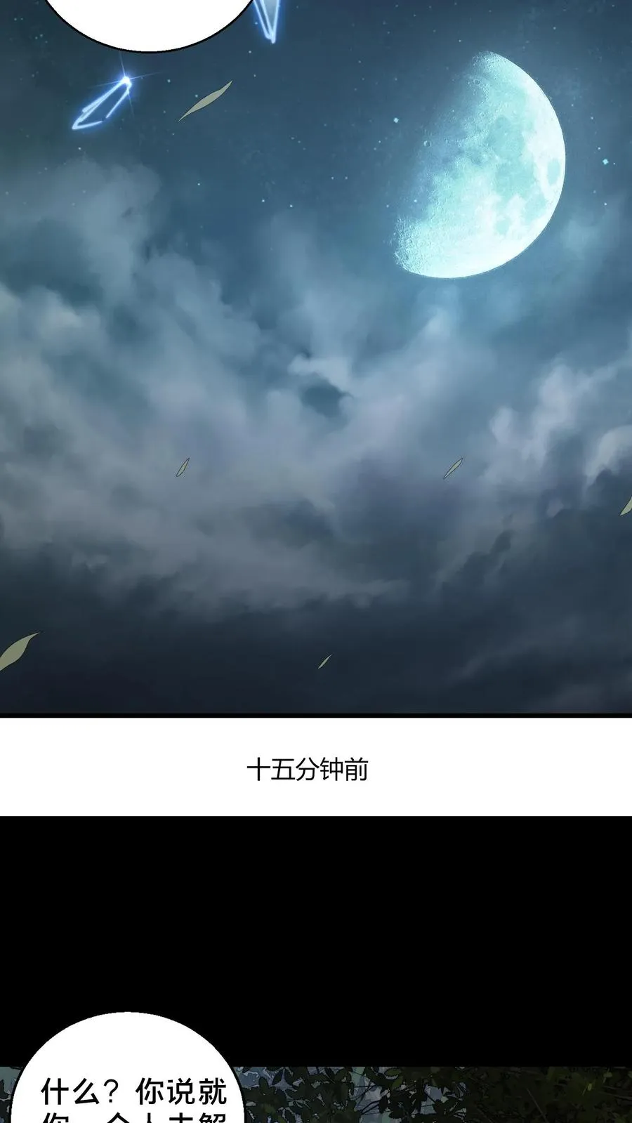 我在精神病院学斩神漫画,第71话 你创造了奇迹2图