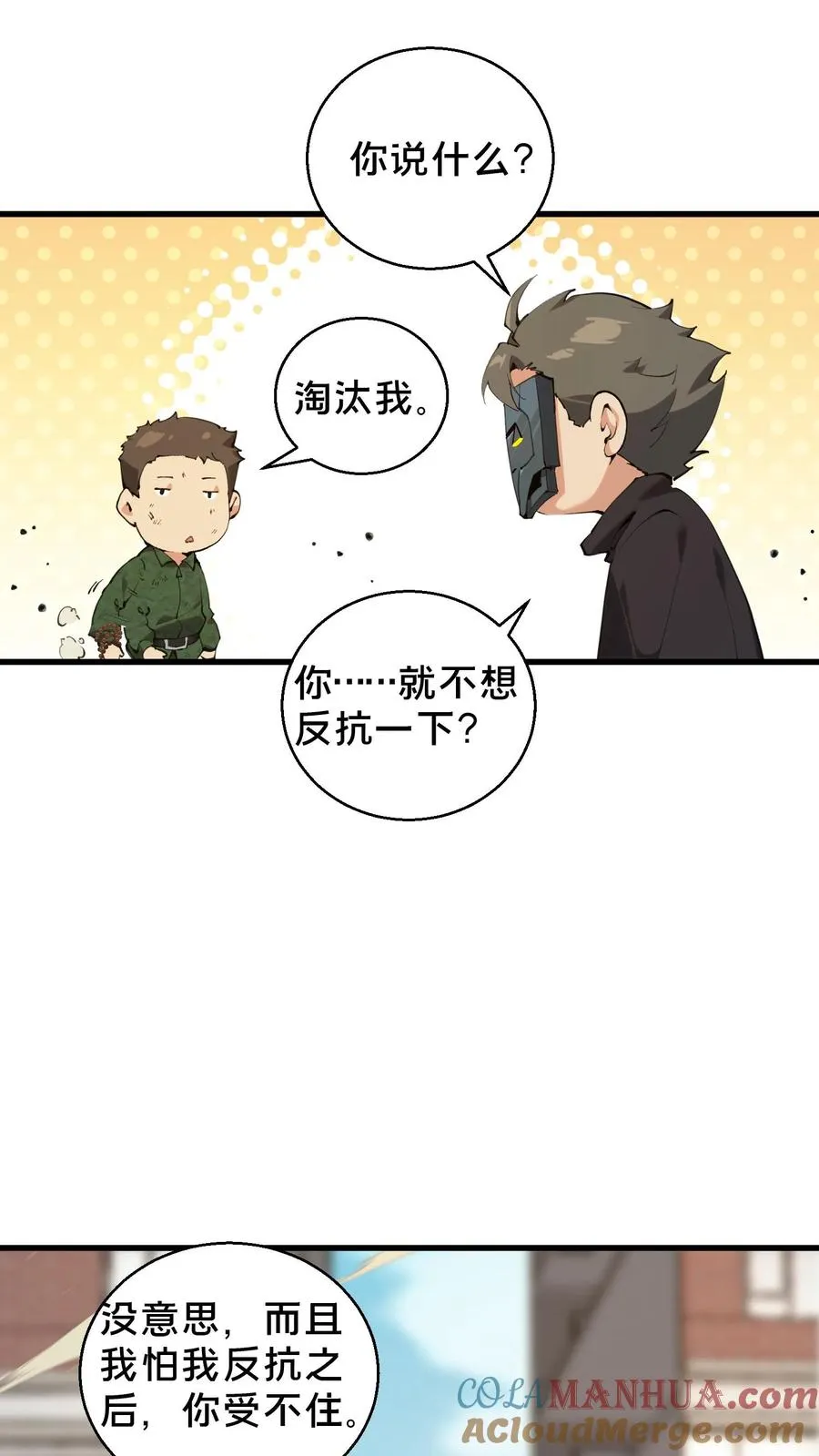 我在精神病院学斩神漫画,第60话 你，有把握活下来吗？1图