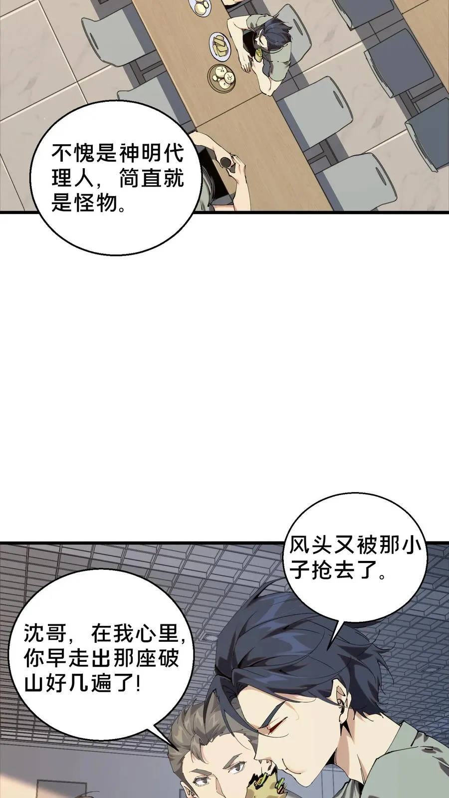 我在精神病院学斩神漫画,第72话 蔚蓝之心2图