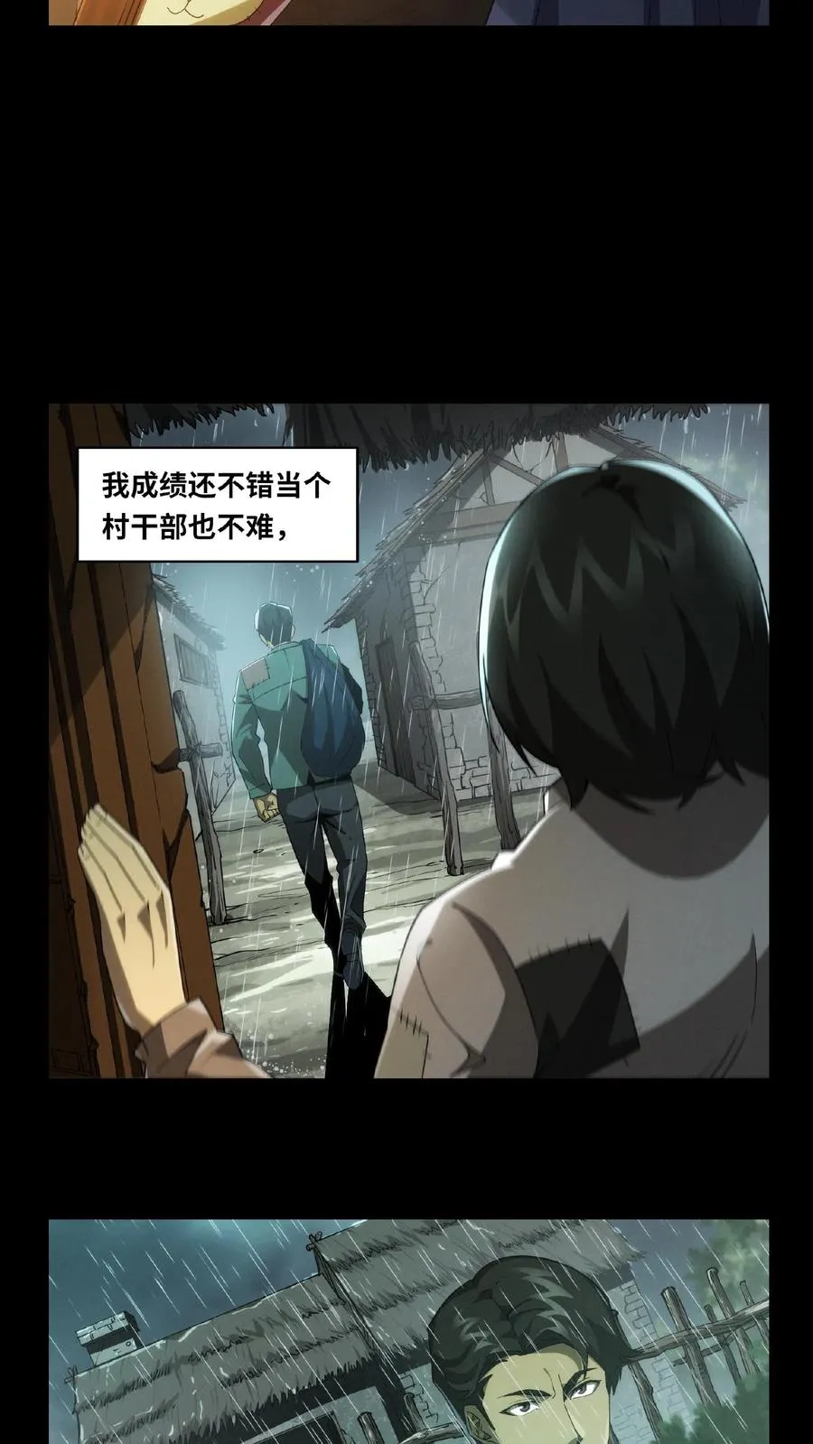 我在精神病院学斩神漫画,第12话 选择2图