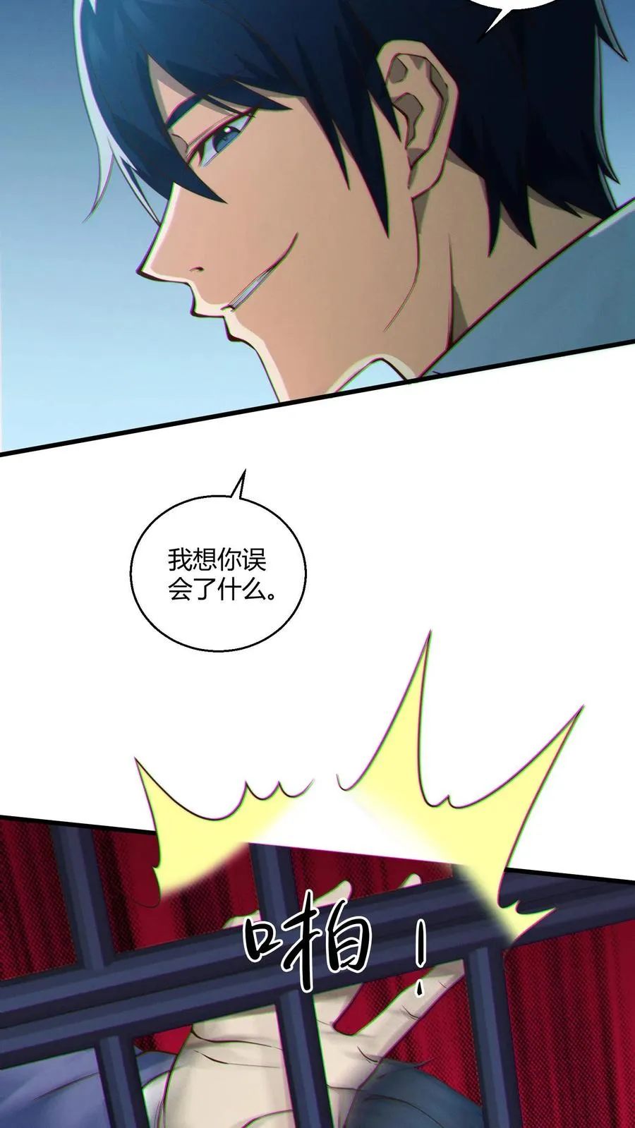 我在精神病院学斩神漫画,第48话 病院的第一个护工2图