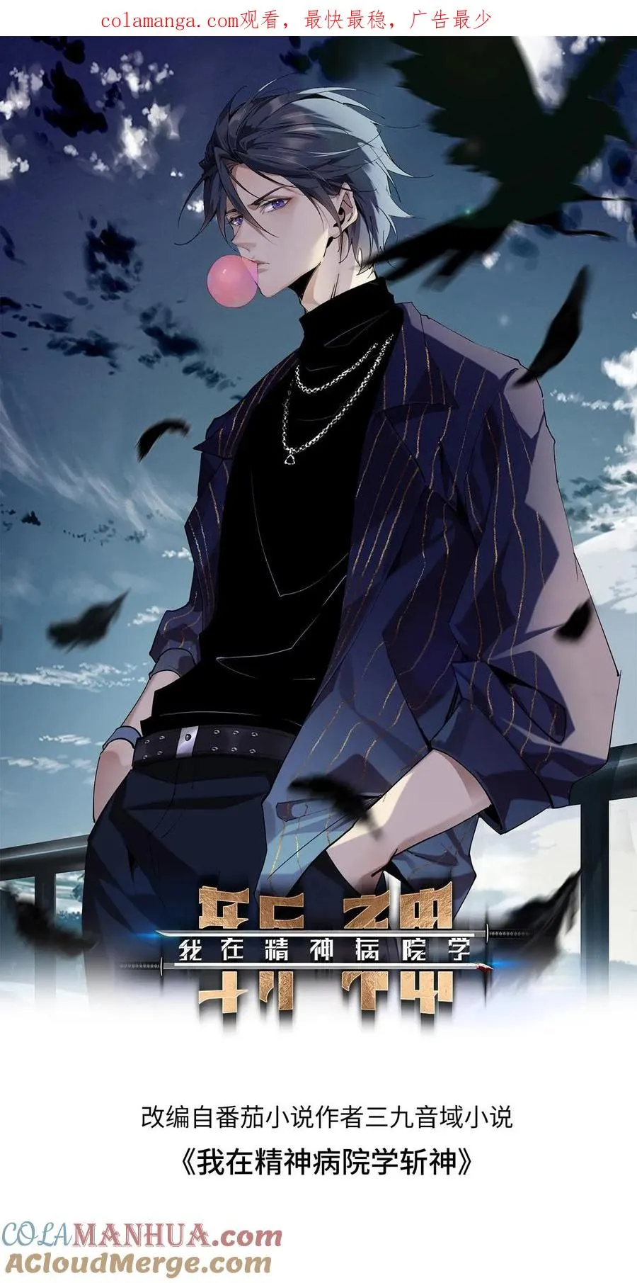 我在精神病院学斩神漫画,第90话 姨妈来电1图