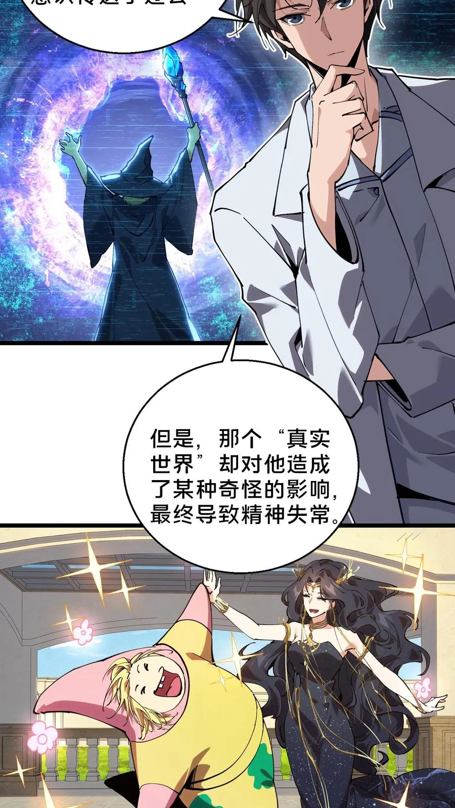 我在精神病院学斩神漫画,第86话 暗中人2图