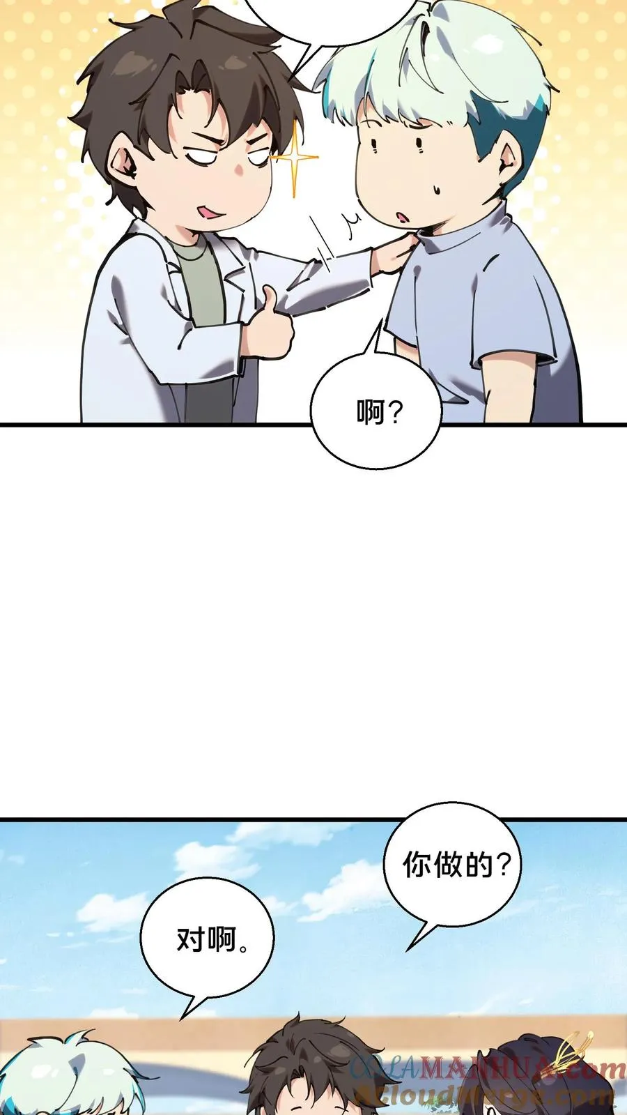 我在精神病院学斩神漫画,第73话 至暗神墟1图