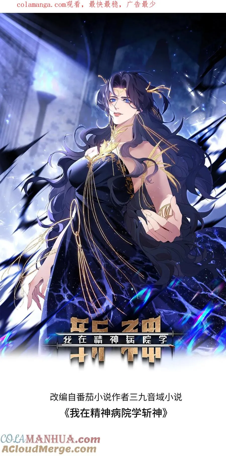 我在精神病院学斩神漫画,第79话 进入无戒空域1图