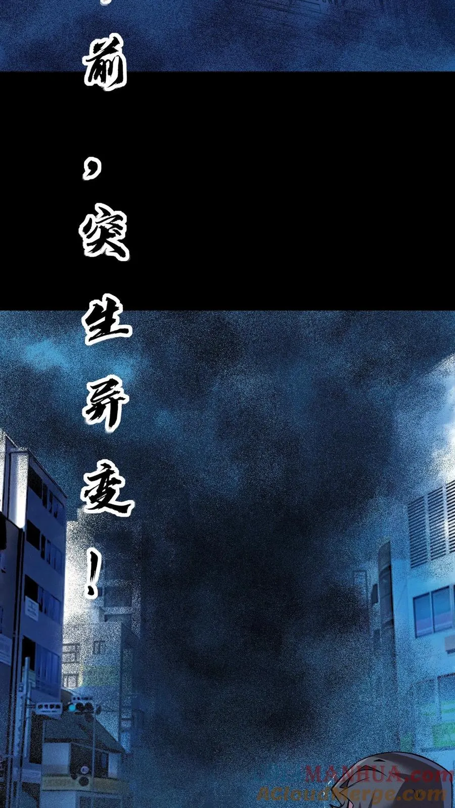 我在精神病院学斩神漫画,预告2图