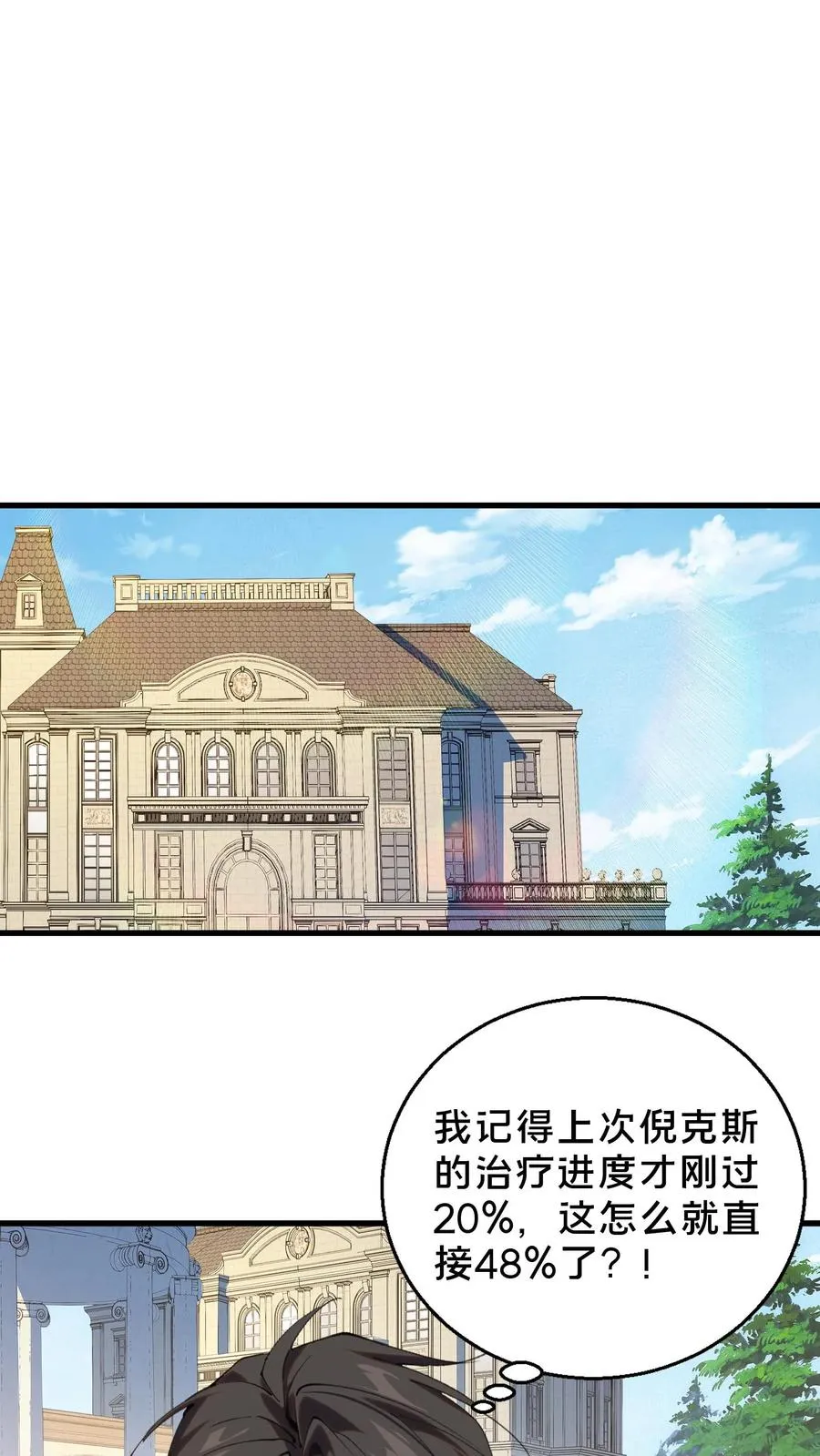 我在精神病院学斩神漫画,第73话 至暗神墟2图