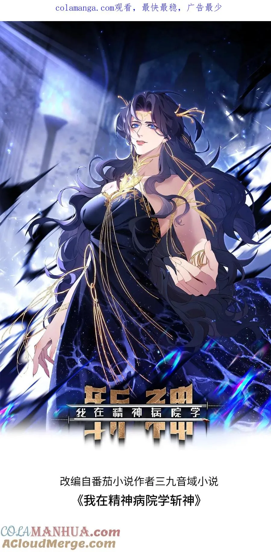 我在精神病院学斩神漫画,第80话 弓箭手1图