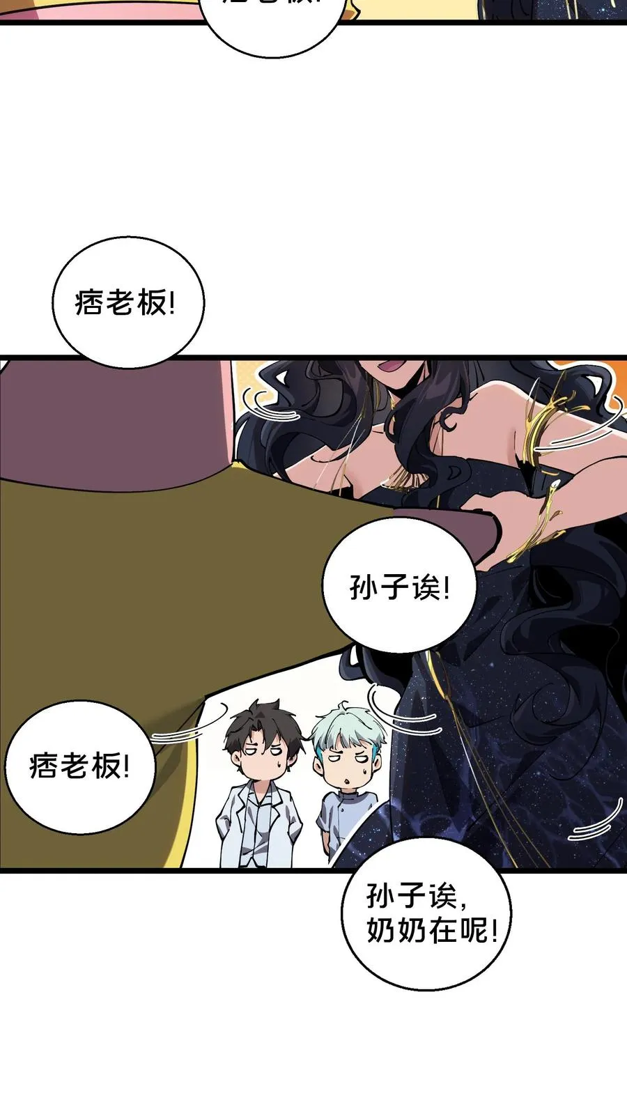 我在精神病院学斩神漫画,第86话 暗中人2图