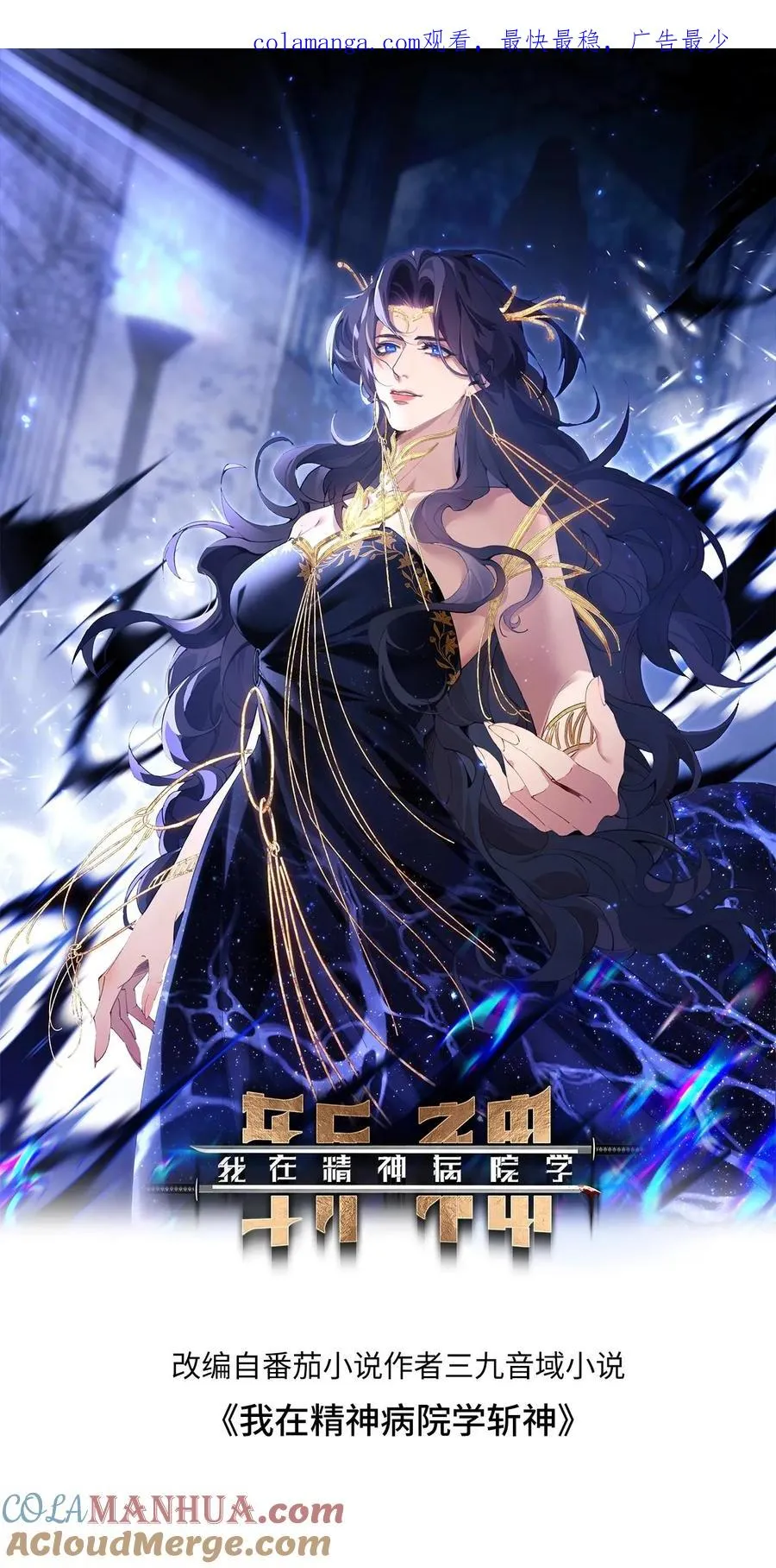 我在精神病院学斩神漫画,第78话 墙角的老鼠1图