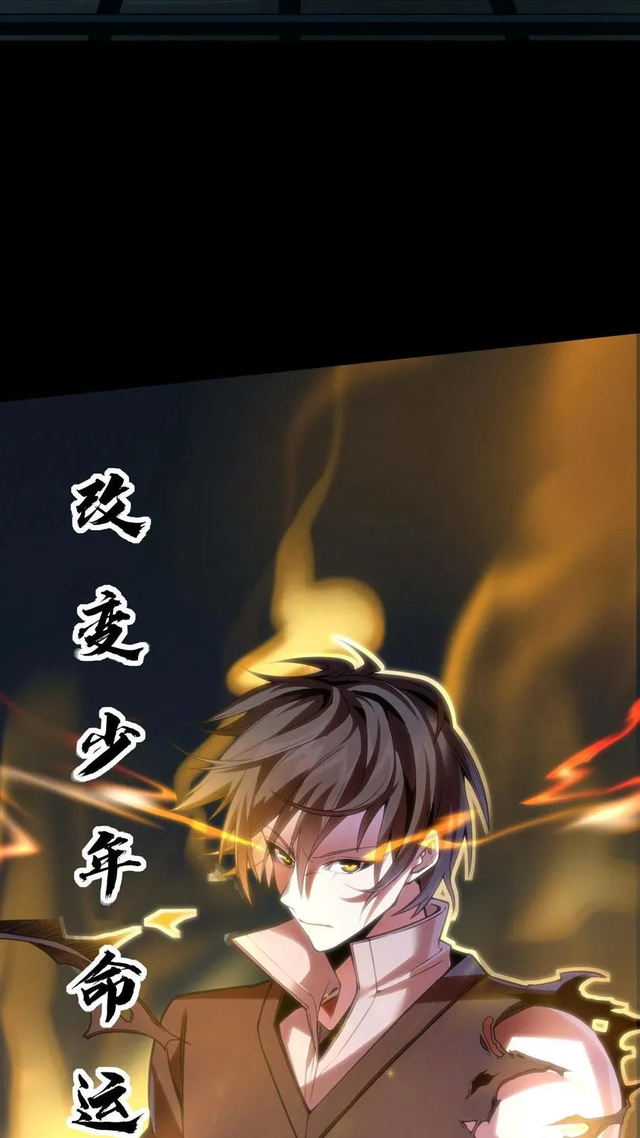 我在精神病院学斩神漫画,预告2图