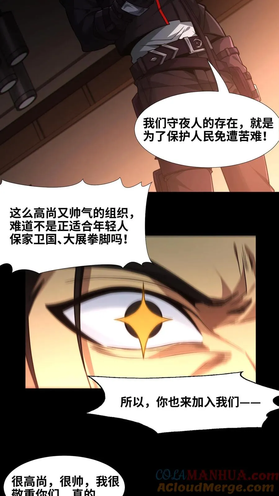 我在精神病院学斩神漫画,第9话 对不起，我不能1图