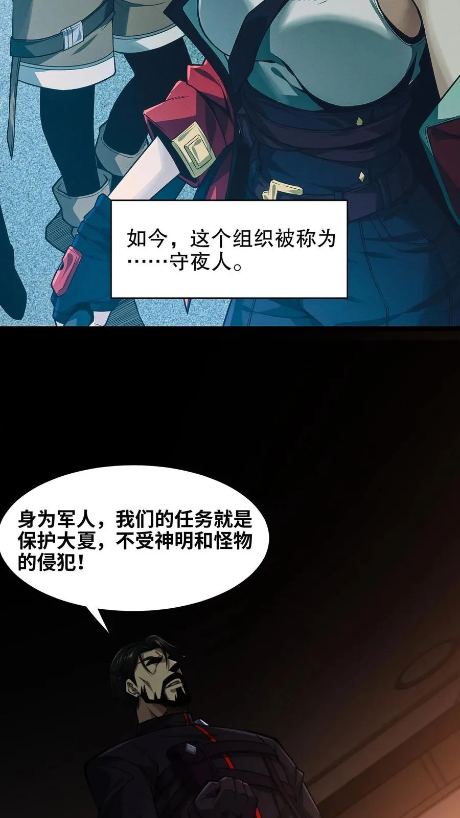 我在精神病院学斩神漫画,第9话 对不起，我不能2图