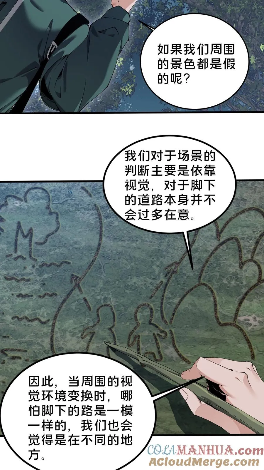 我在精神病院学斩神漫画,第70话 战争的出路1图