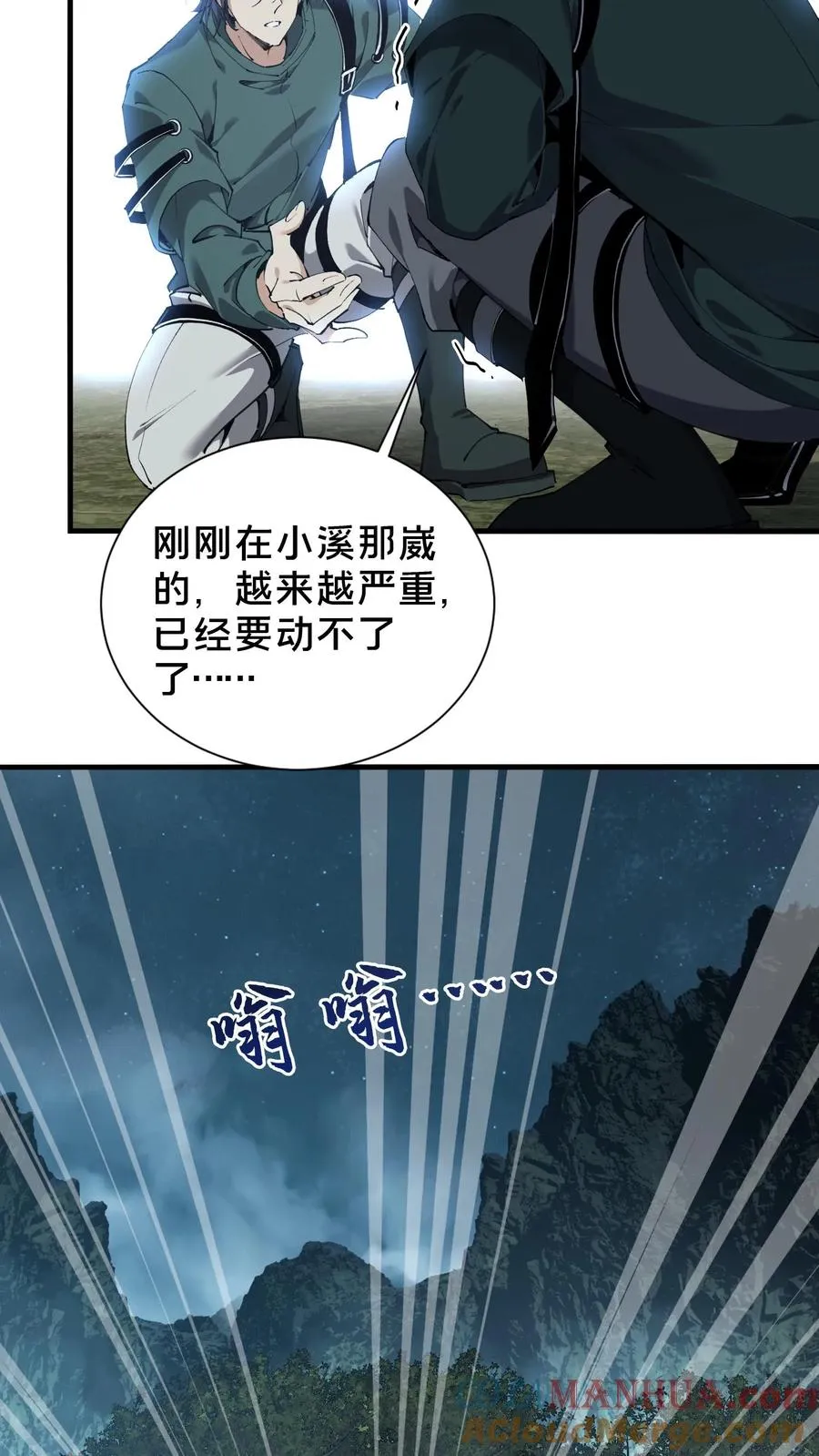 我在精神病院学斩神漫画,第69话 你沈哥来救你了！1图