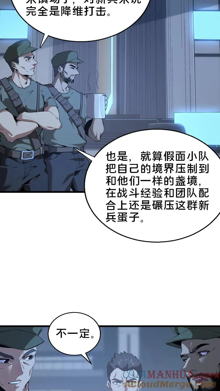 我在精神病院学斩神漫画,第53话 莫莉1图