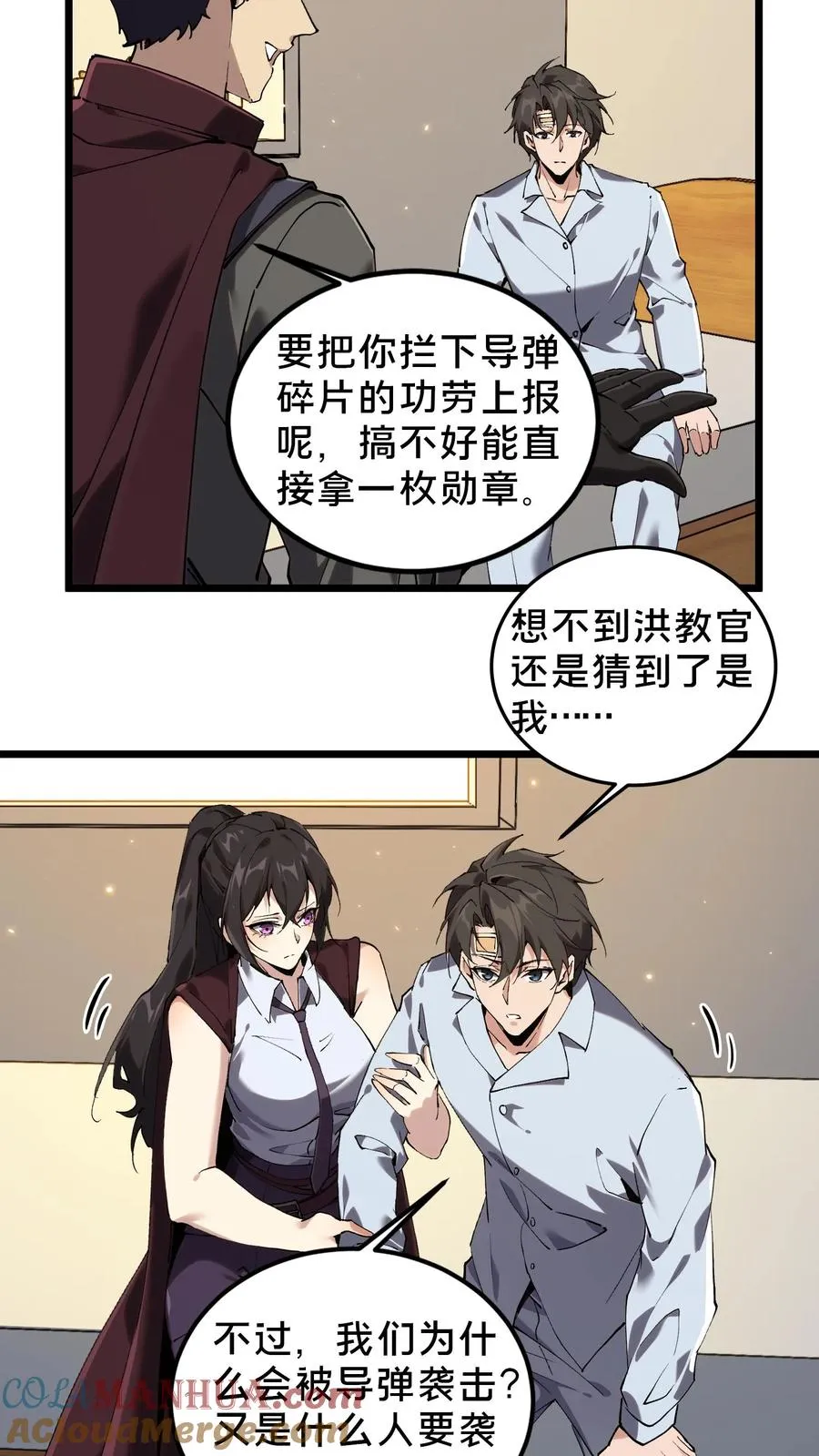 我在精神病院学斩神漫画,第78话 墙角的老鼠1图