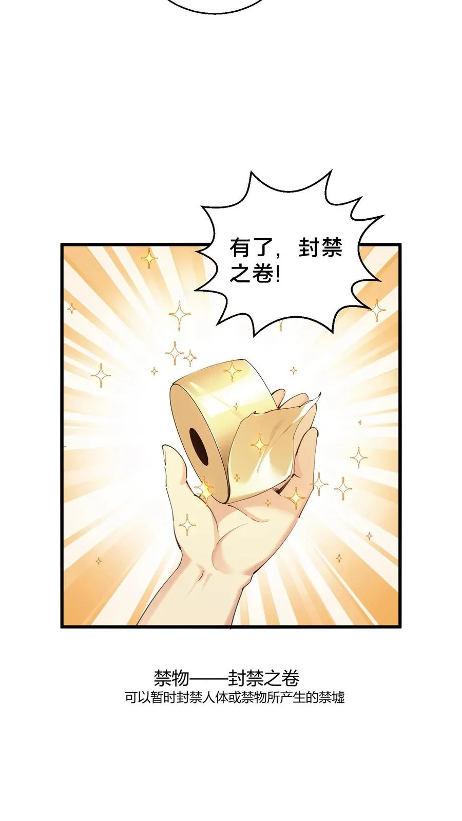 我在精神病院学斩神漫画,第66话 叹息之旅2图
