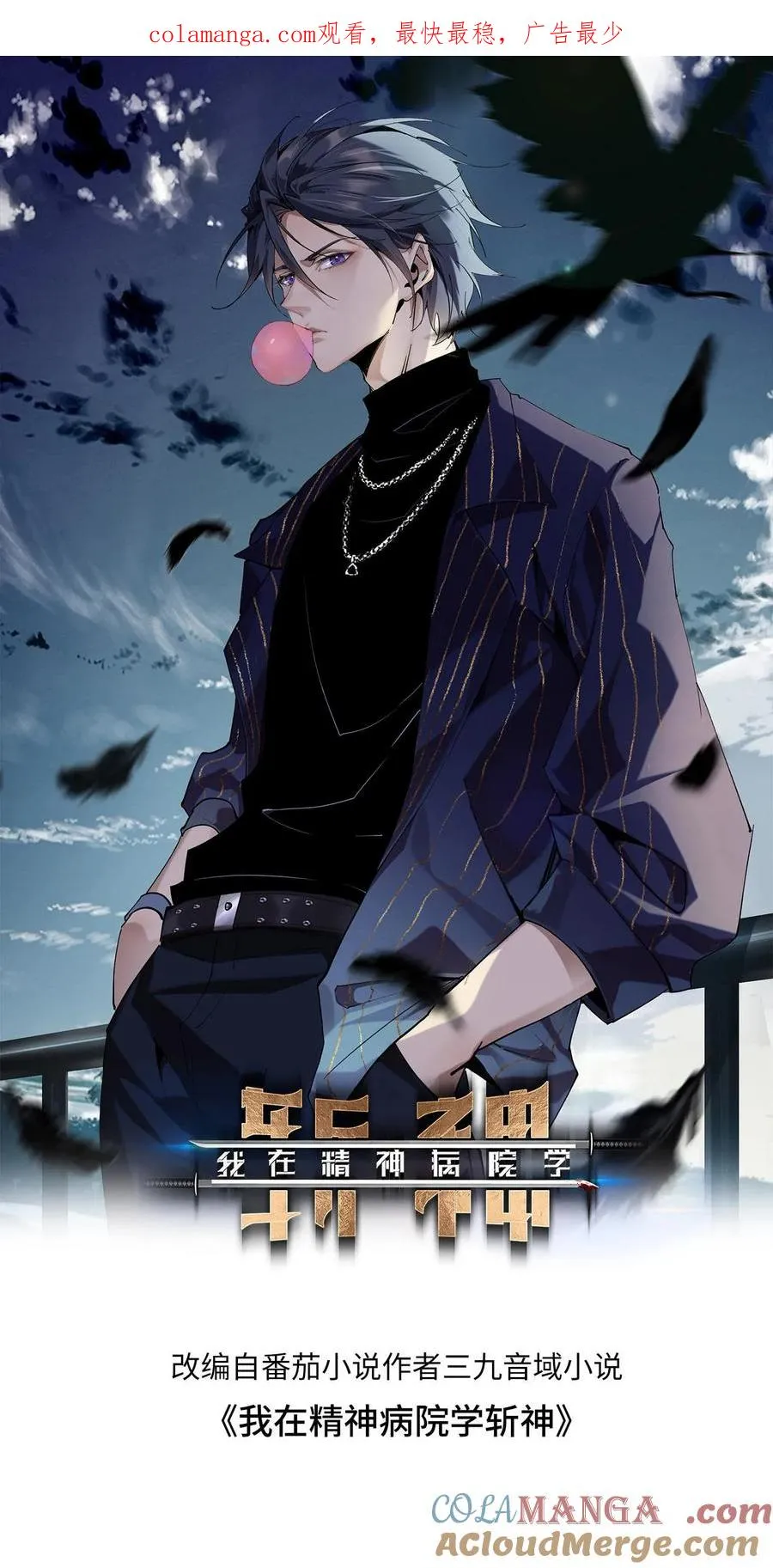 我在精神病院学斩神漫画,第115话 狂欢日结束1图