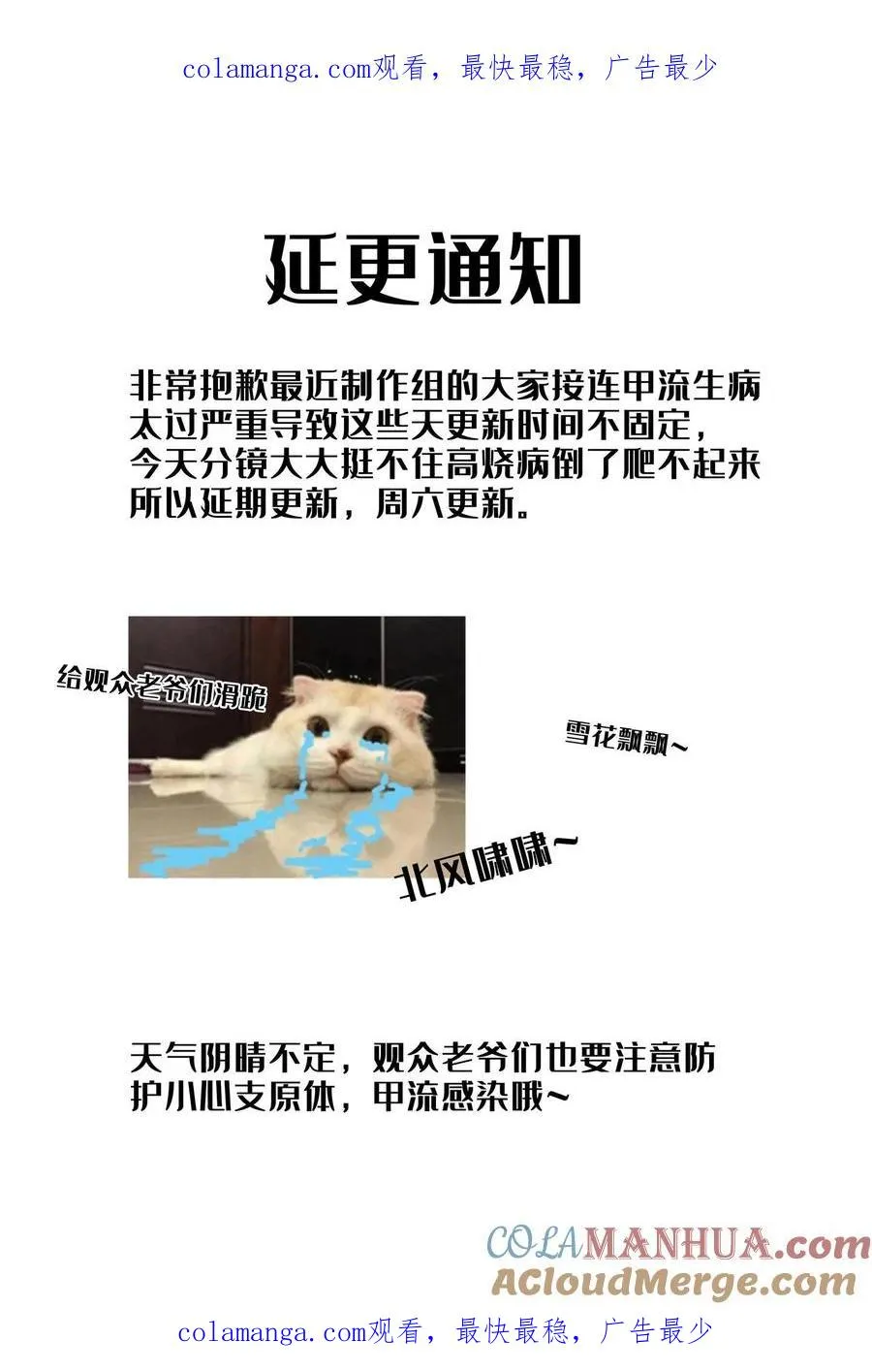 我在精神病院学斩神漫画,延更通知 21图